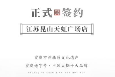 喜訊：老加盟商朱總正式簽訂江蘇昆山二店合同！