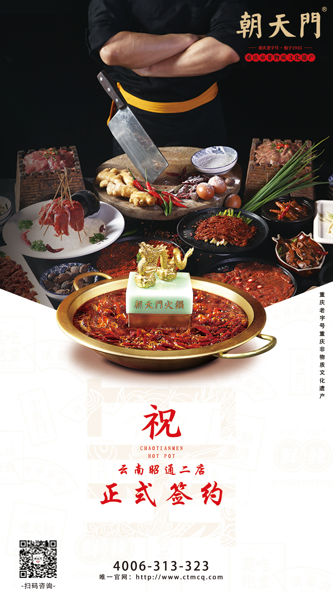 喜簽二店！云南昭通肖總再次與朝天門火鍋達成合作協(xié)議