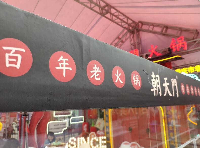 老火鍋連鎖加盟店底料口味怎么調(diào)？