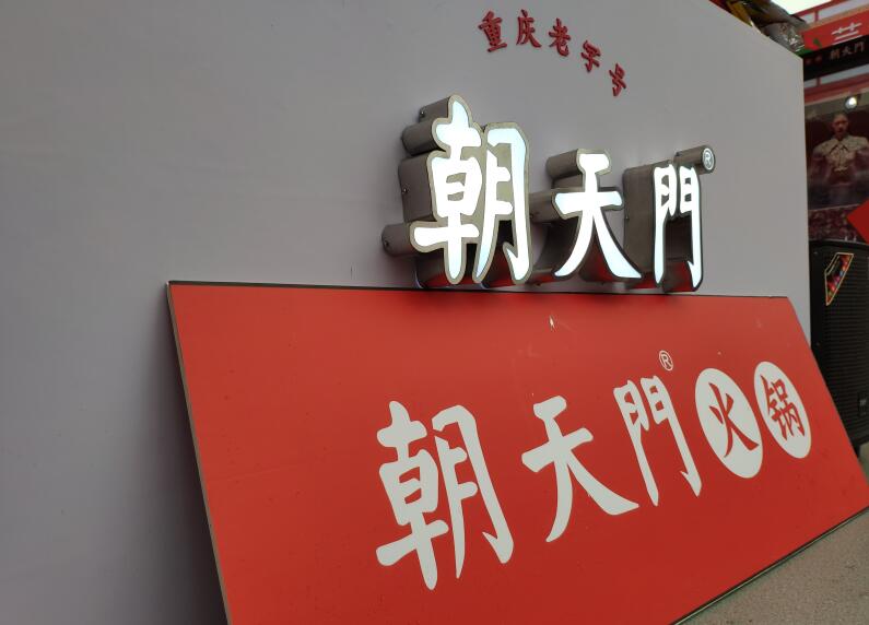 開(kāi)火鍋店如何特色化？需要注意哪些事情？