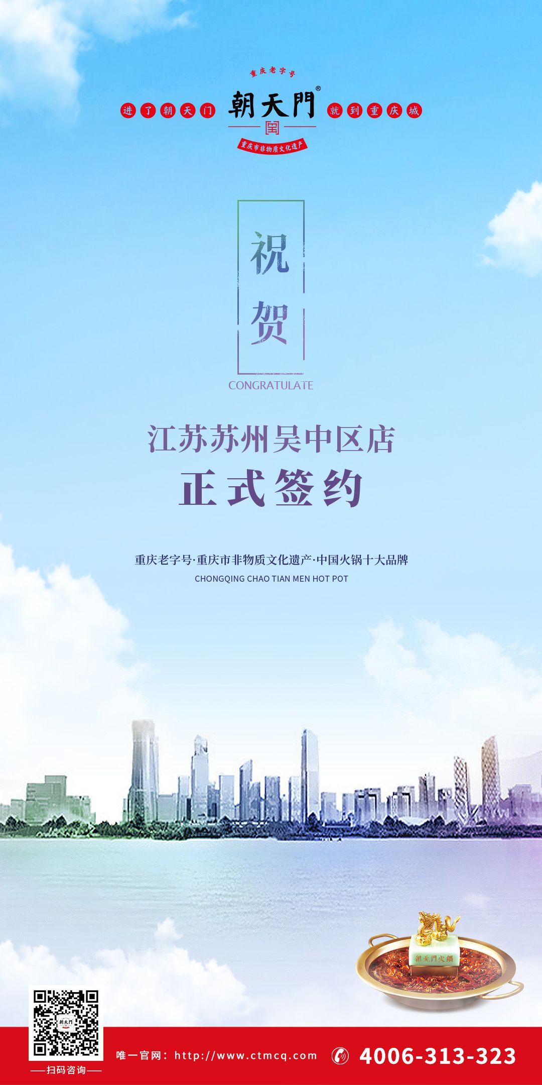 喜訊：江蘇蘇州曹總與朝天門火鍋達成合作協(xié)議！