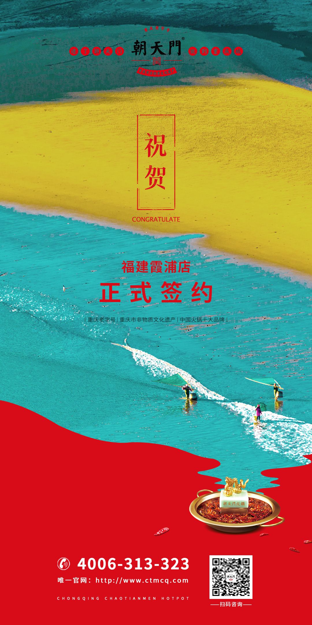 喜訊：福建霞浦朱總與朝天門火鍋達成合作協(xié)議！