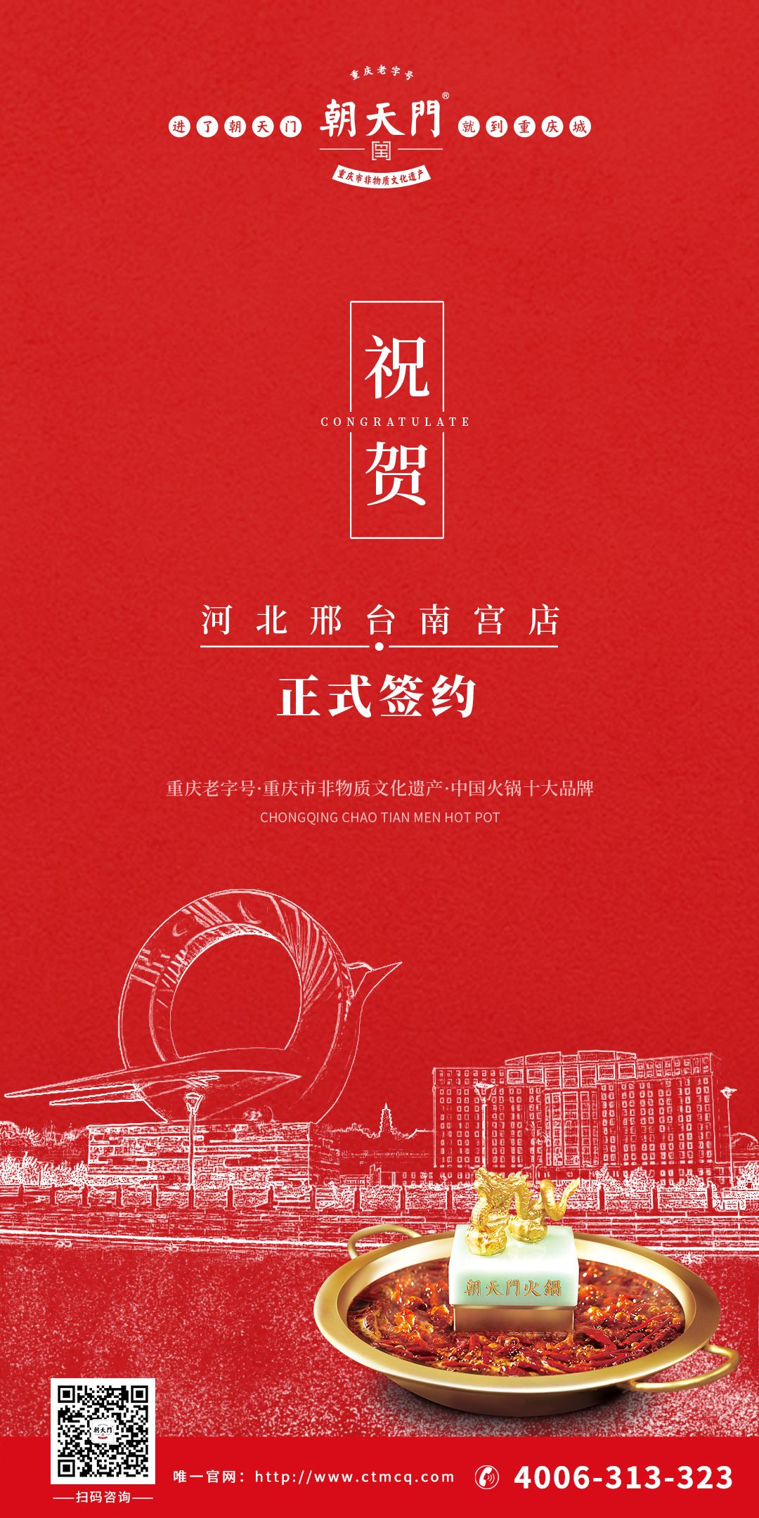 喜訊：河北邢臺劉總與朝天門火鍋達(dá)成合作協(xié)議！