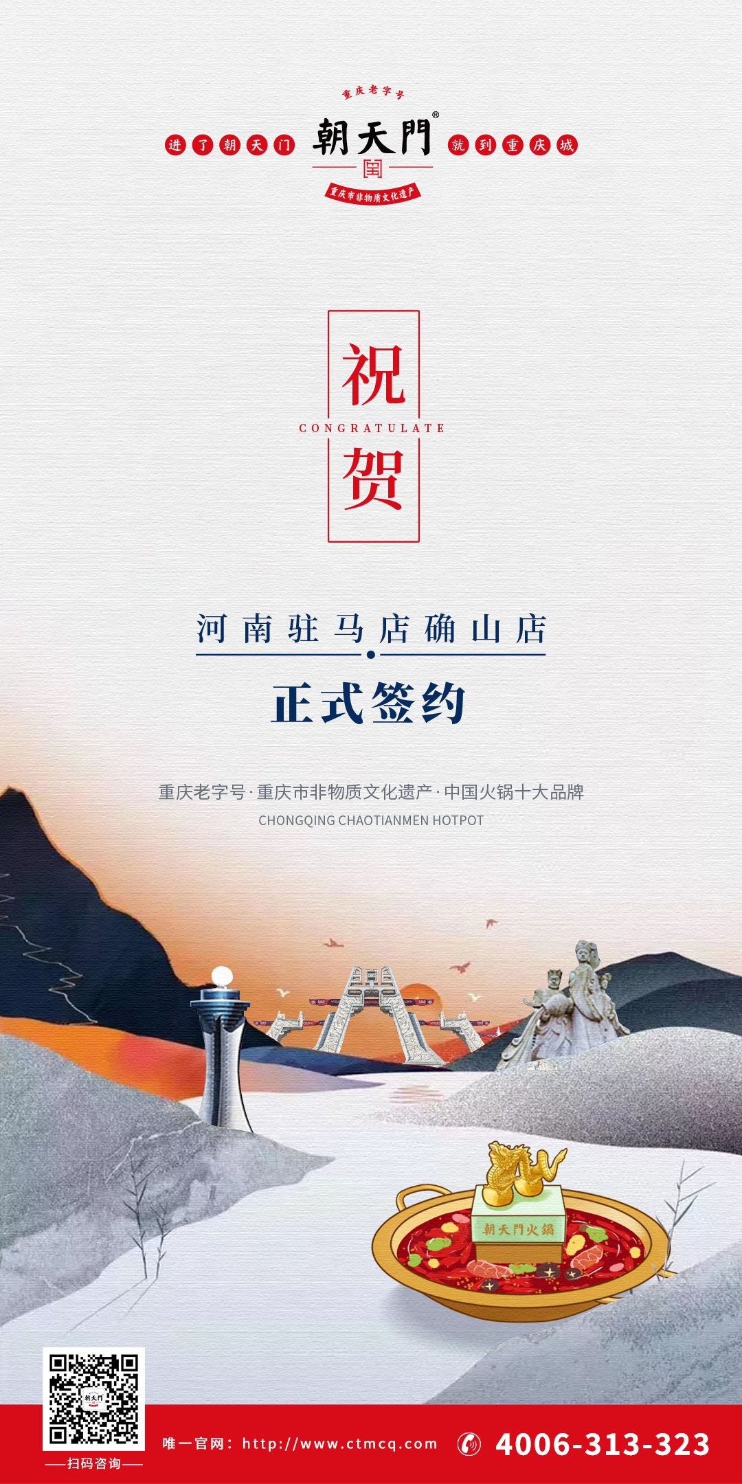 喜訊：河南確山縣徐總與朝天門火鍋達(dá)成合作協(xié)議！