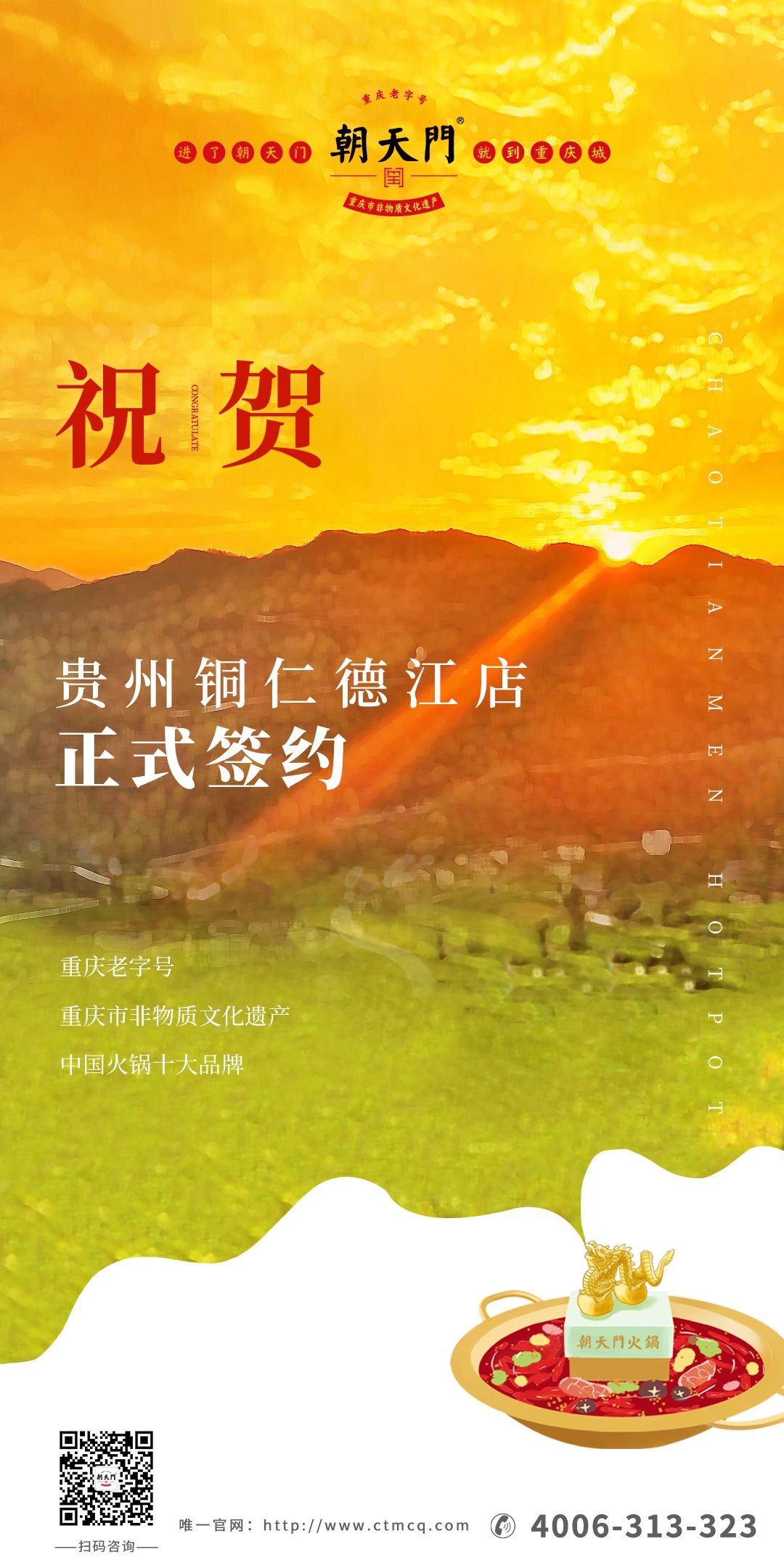 喜訊：貴州銅仁劉總與朝天門火鍋達成合作協(xié)議！