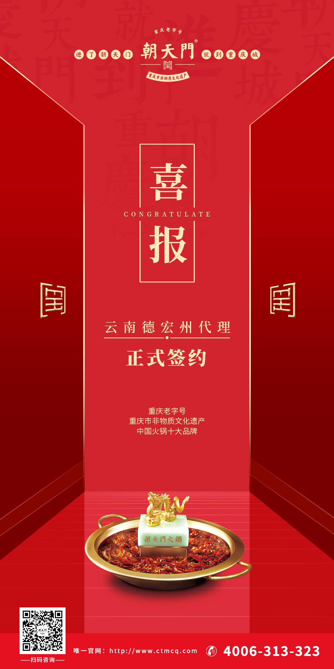 喜訊：云南馬總拿下朝天門火鍋云南德宏州代理權！