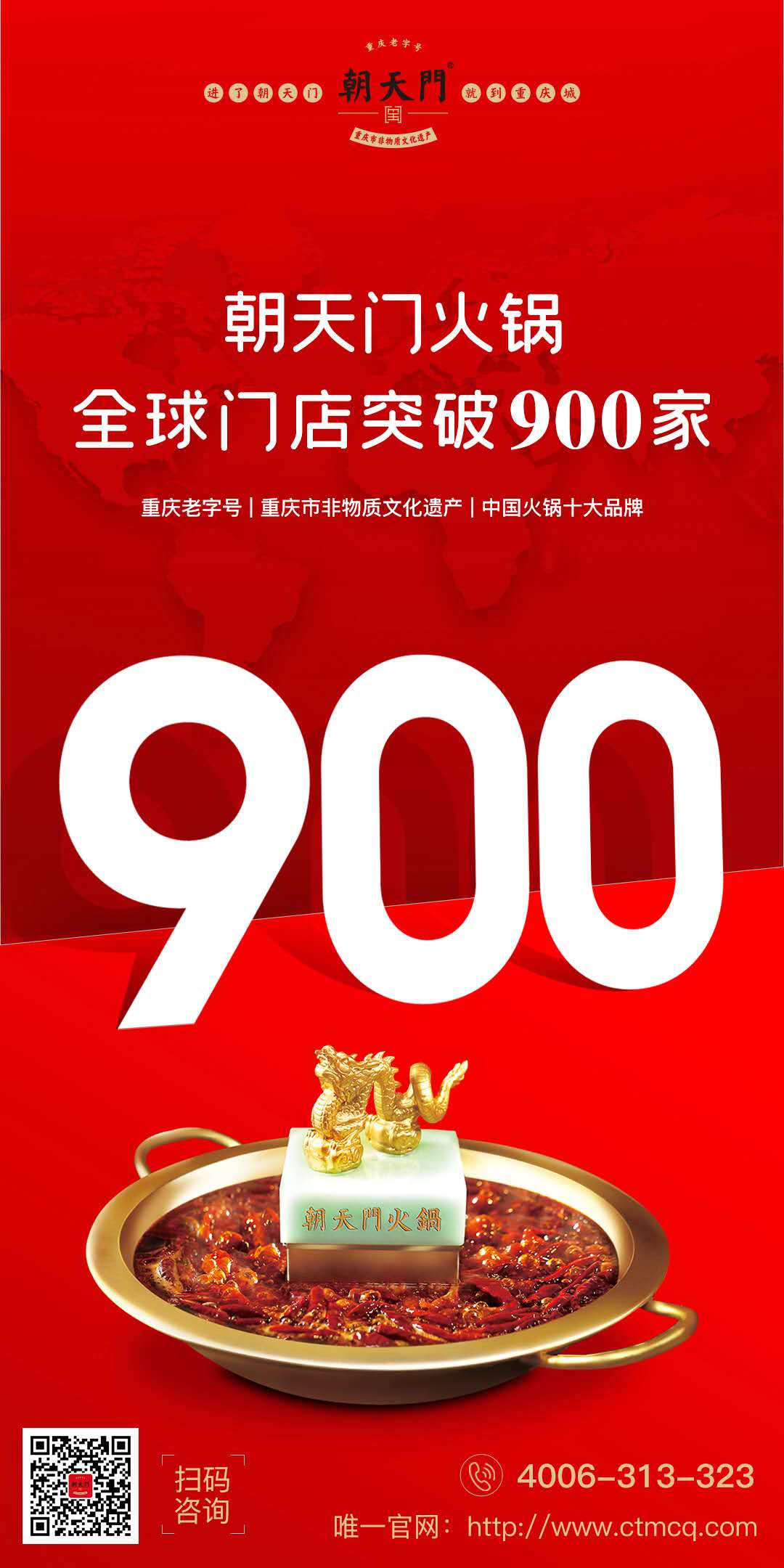 成績傲人！熱烈祝賀朝天門火鍋全球門店突破900家！