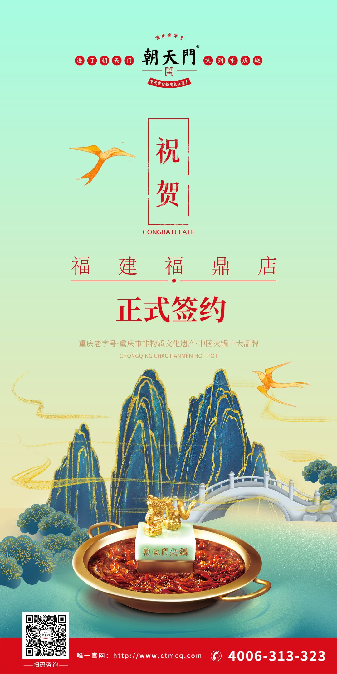 喜訊：朱總與朝天門火鍋合作成功簽約福建福鼎店！