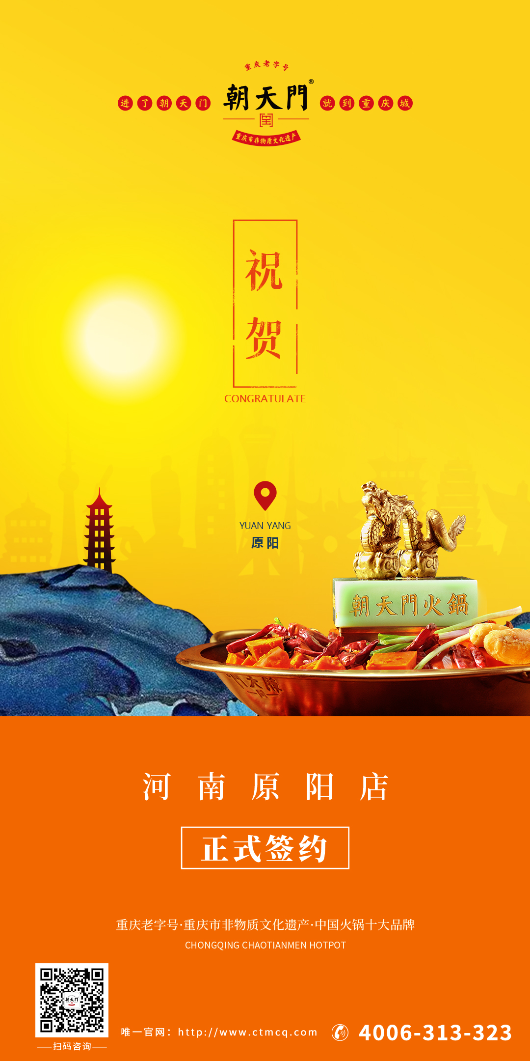 熱烈祝賀：河南袁總再度與朝天門火鍋達成合作協(xié)議！