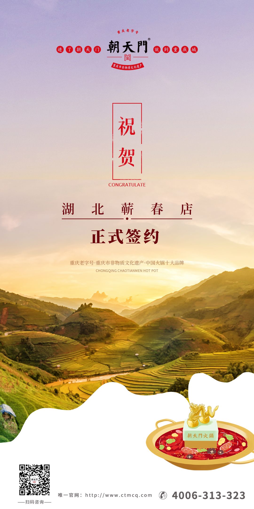 喜訊：湖北黃岡王總與朝天門火鍋達成合作協(xié)議！