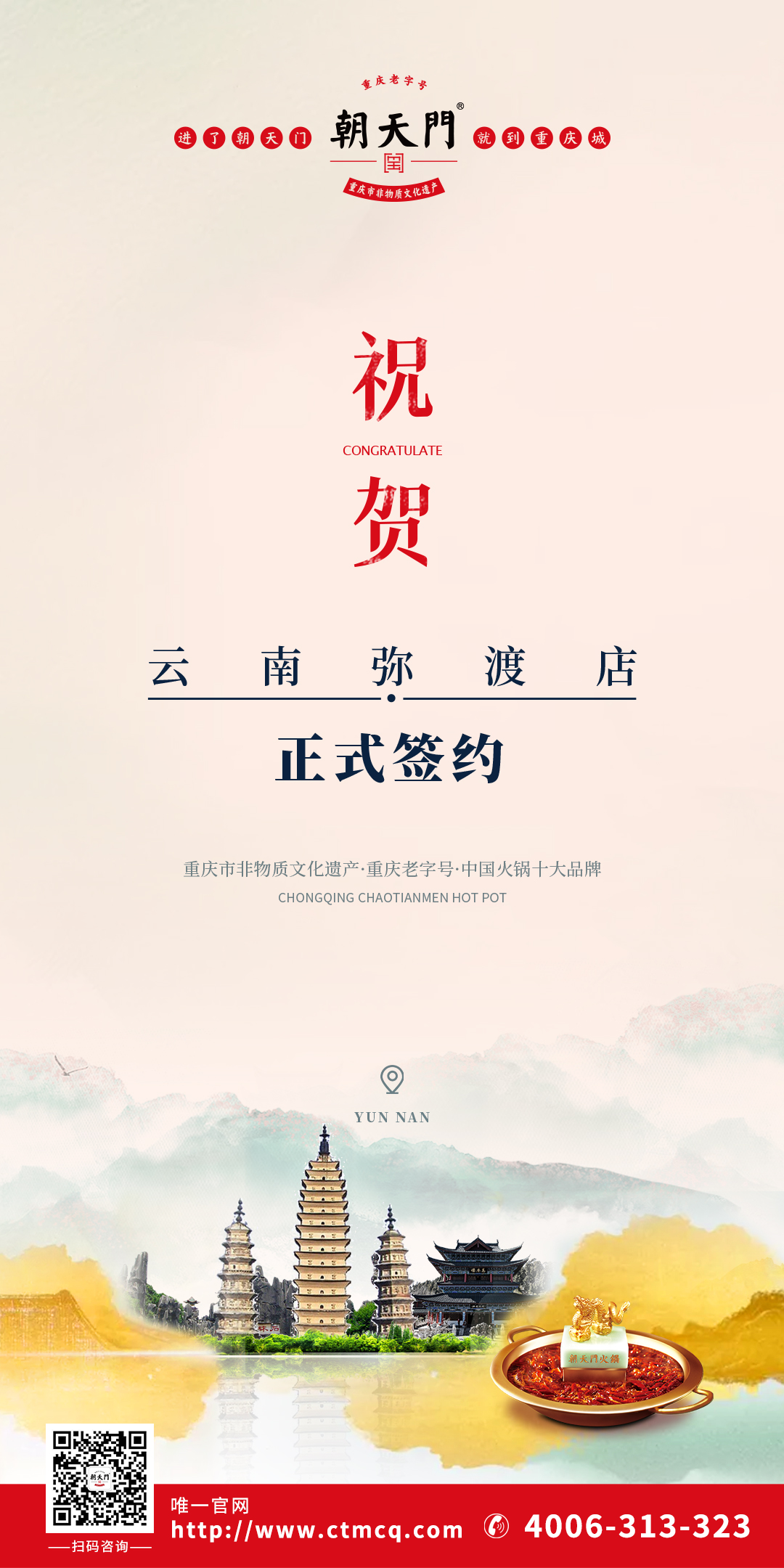 喜訊：云南彌渡趙總與朝天門火鍋達(dá)成合作協(xié)議！