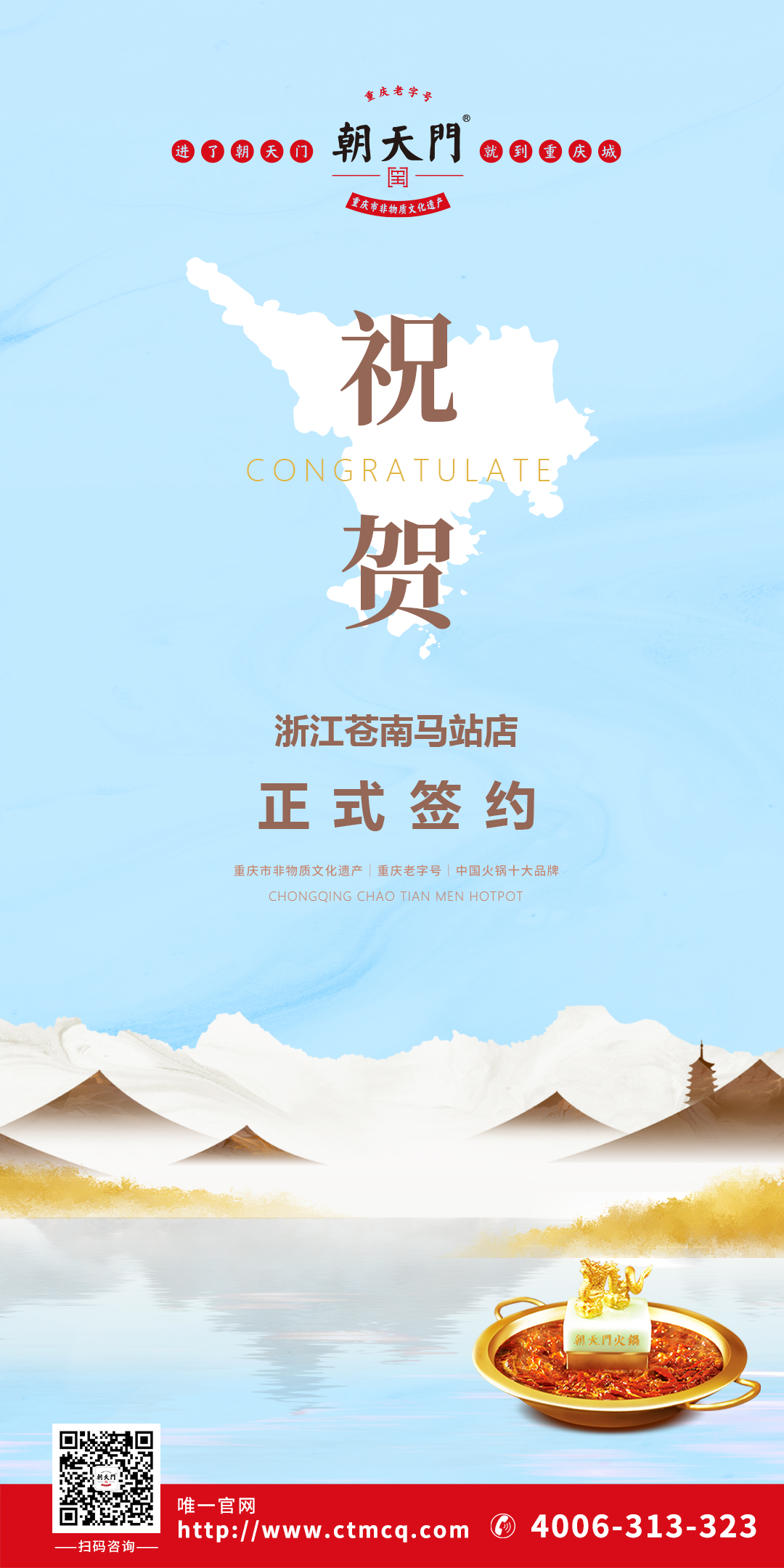 喜訊：浙江蒼南縣曾總與朝天門火鍋達成合作協(xié)議！