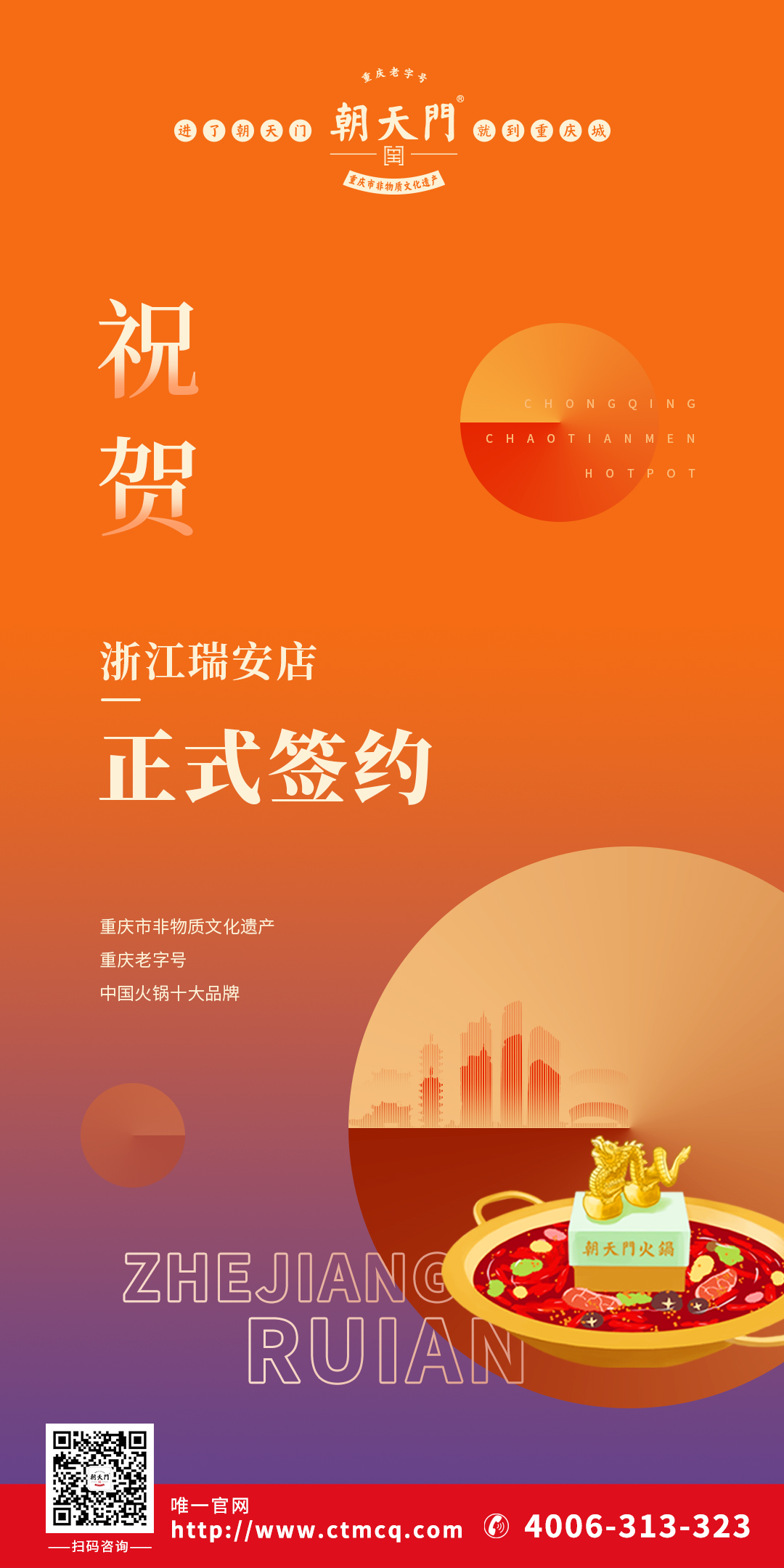 喜訊：浙江瑞安程總與朝天門火鍋達(dá)成合作協(xié)議！