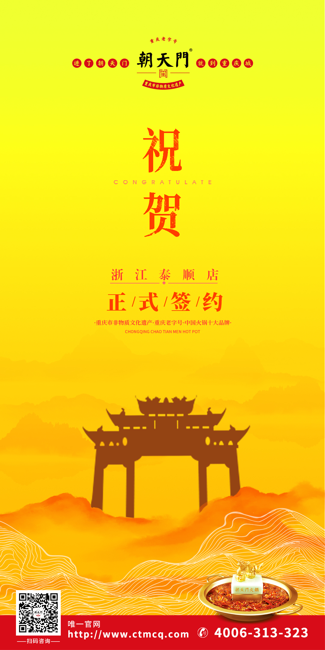 喜訊：溫州泰順縣王總與朝天門火鍋達(dá)成合作協(xié)議！