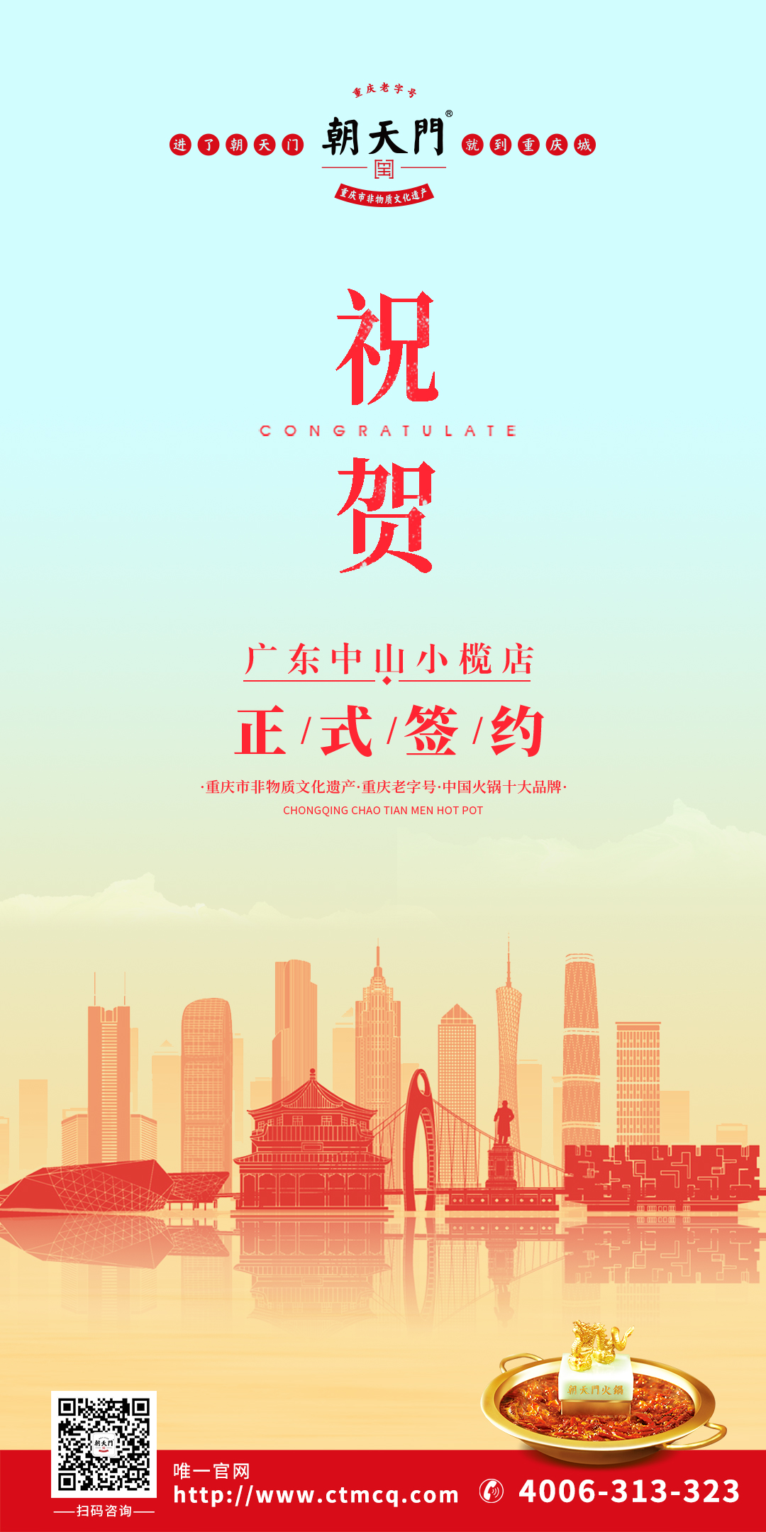 喜訊：廣東中山小欖陳總與朝天門火鍋達(dá)成合作協(xié)議！