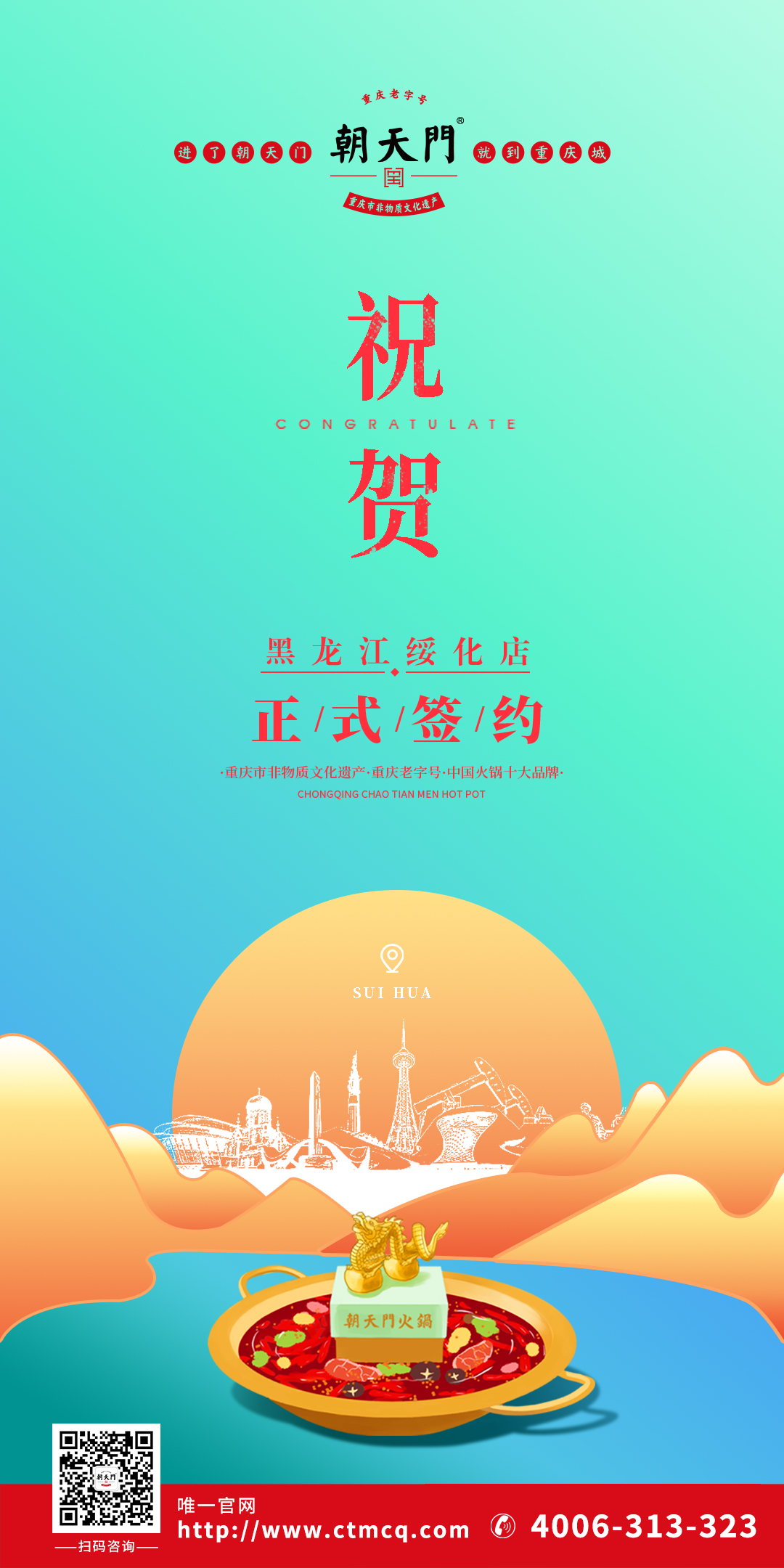 喜訊：黑龍江綏化張總與朝天門火鍋達(dá)成合作協(xié)議！