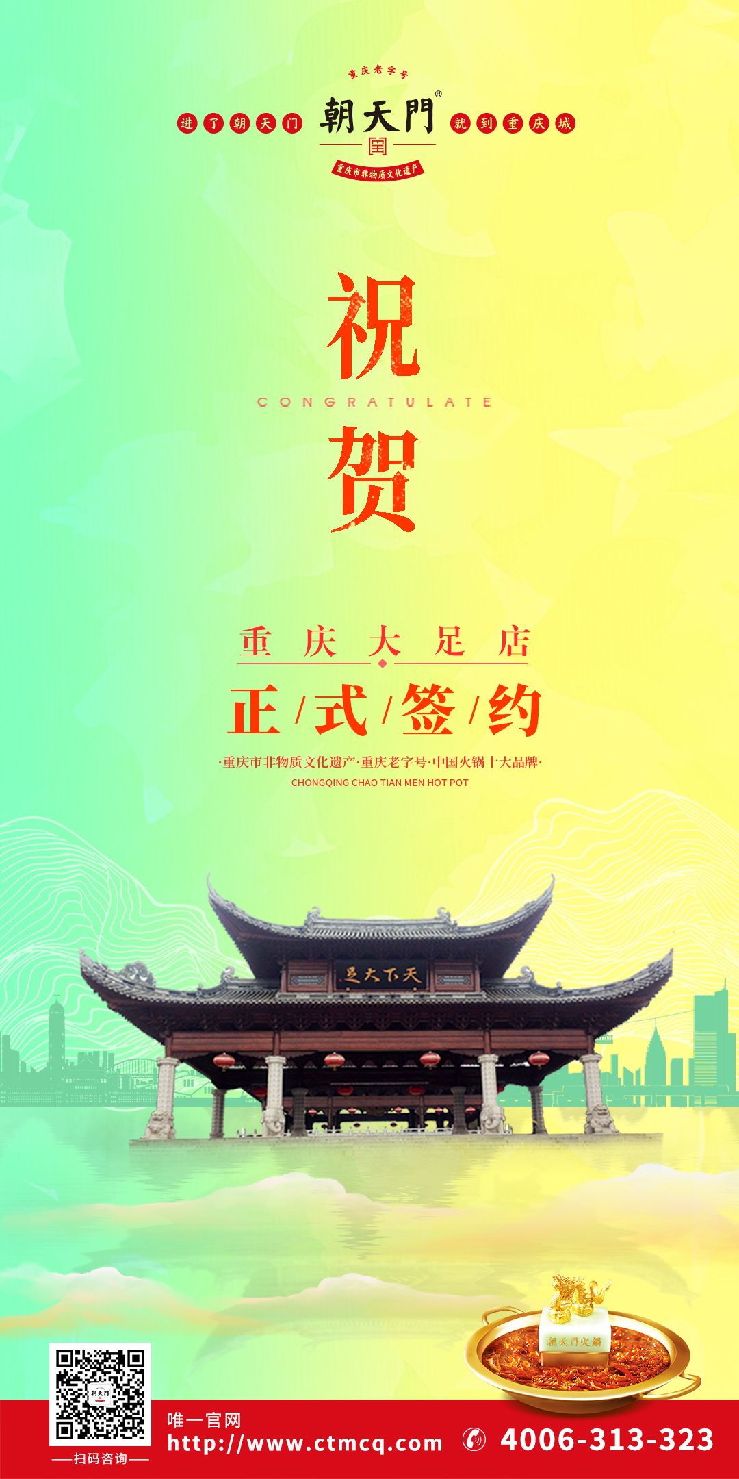 喜訊：重慶大足庹總與朝天門火鍋達(dá)成合作協(xié)議！