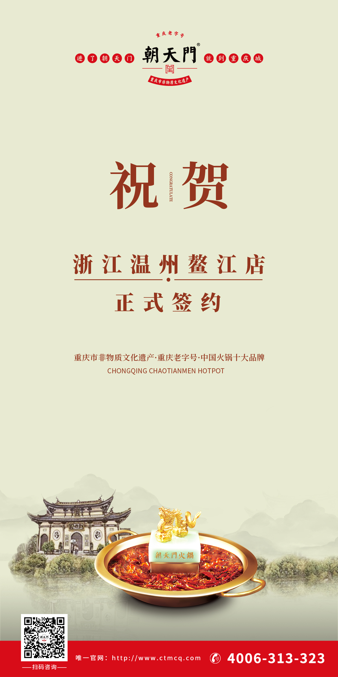 喜訊：溫州鰲江王總與朝天門火鍋達成合作協(xié)議！