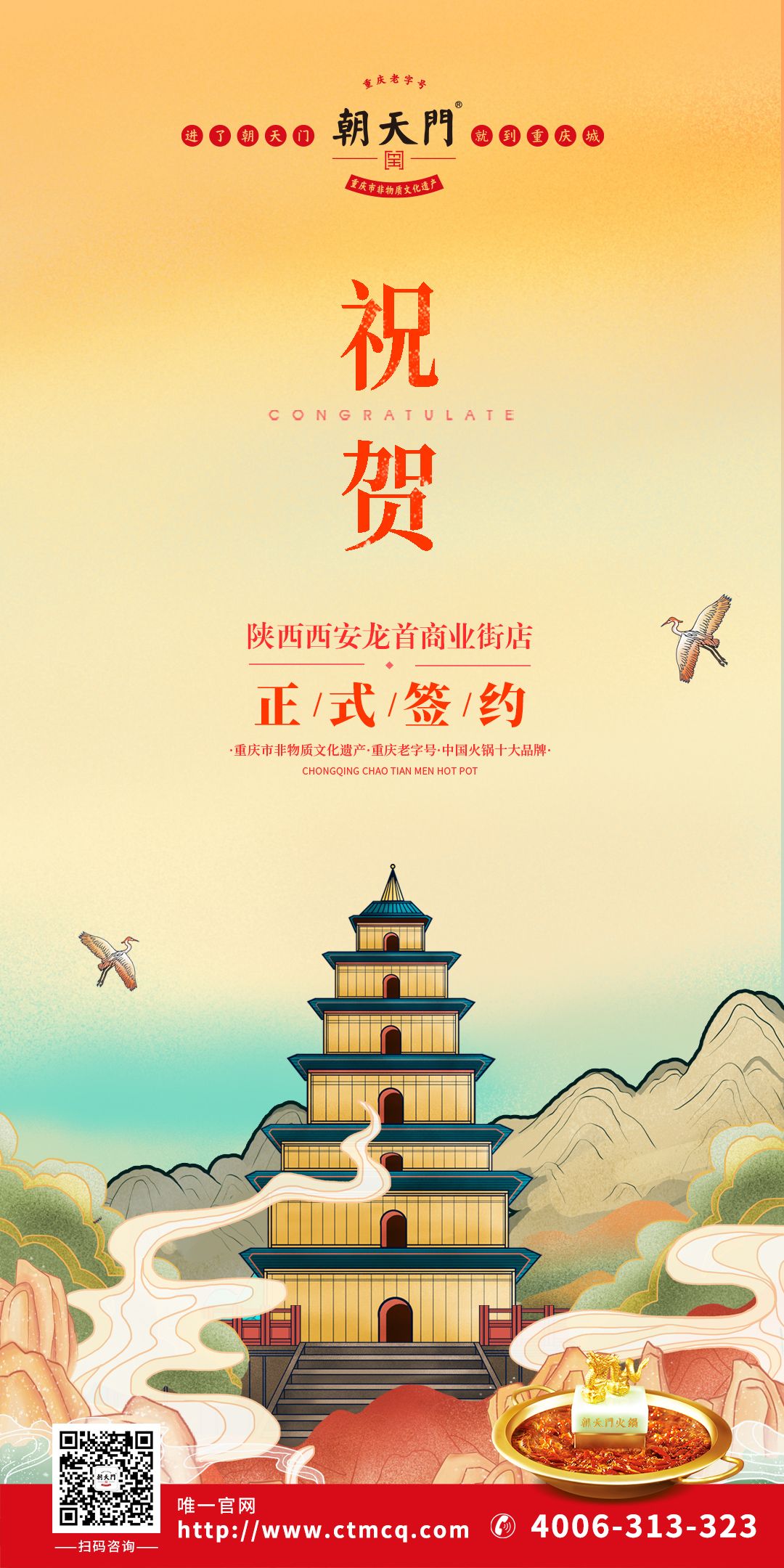 喜訊：陜西西安賈總與朝天門火鍋達(dá)成合作協(xié)議！