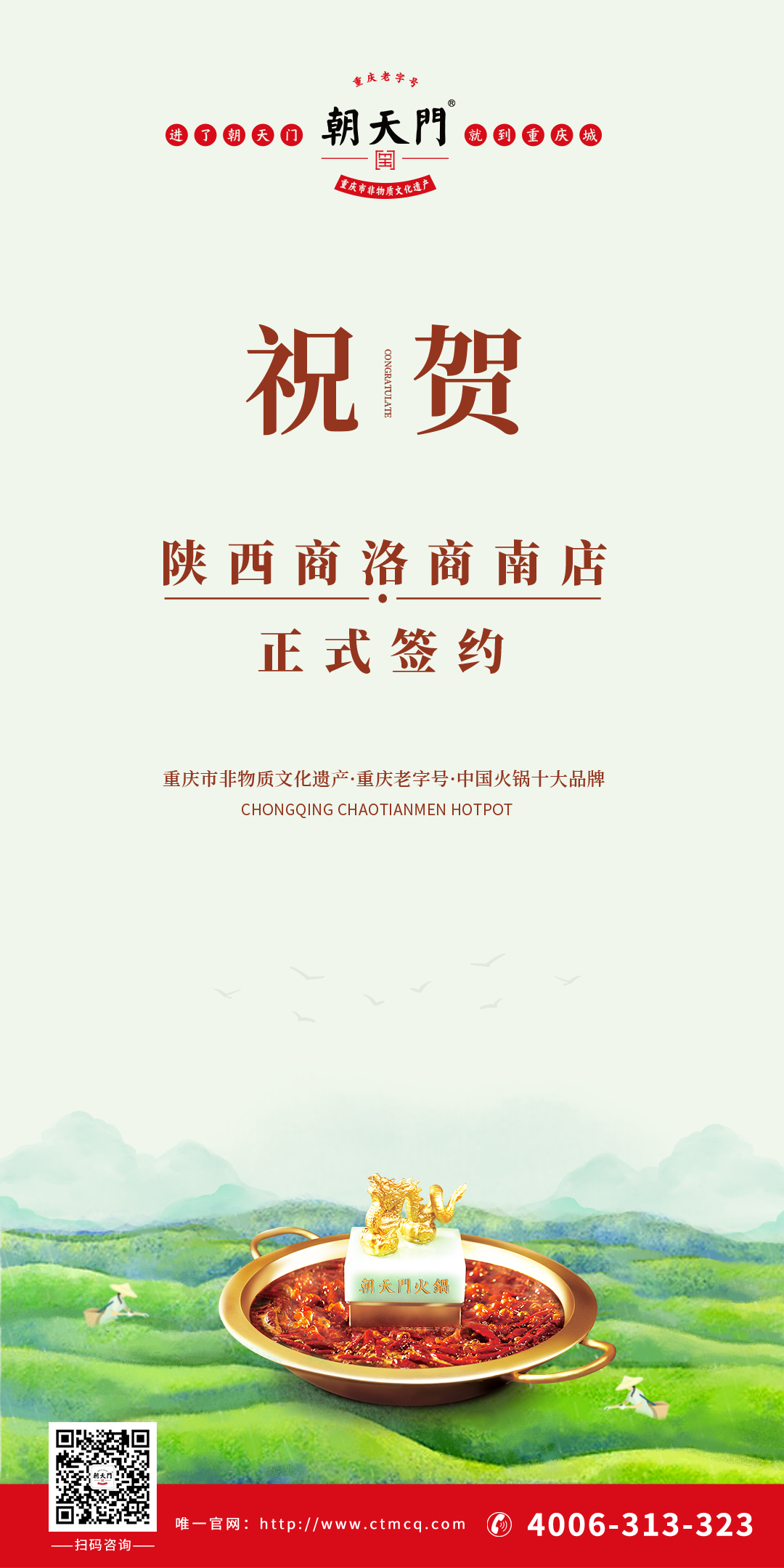 喜訊：陜西商南縣王總與朝天門火鍋達(dá)成合作協(xié)議！