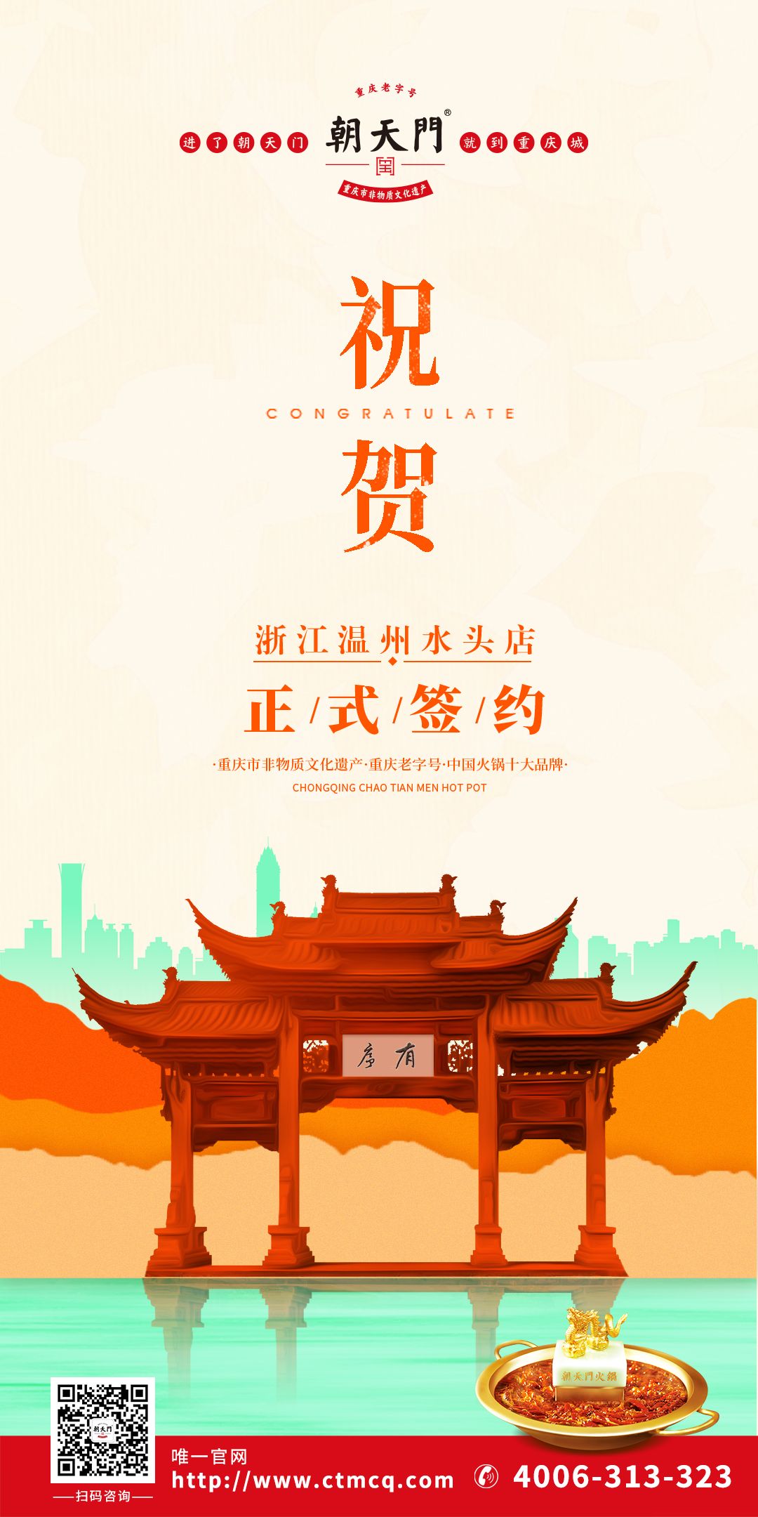 喜訊：浙江溫州水頭王總與朝天門火鍋達(dá)成合作協(xié)議！