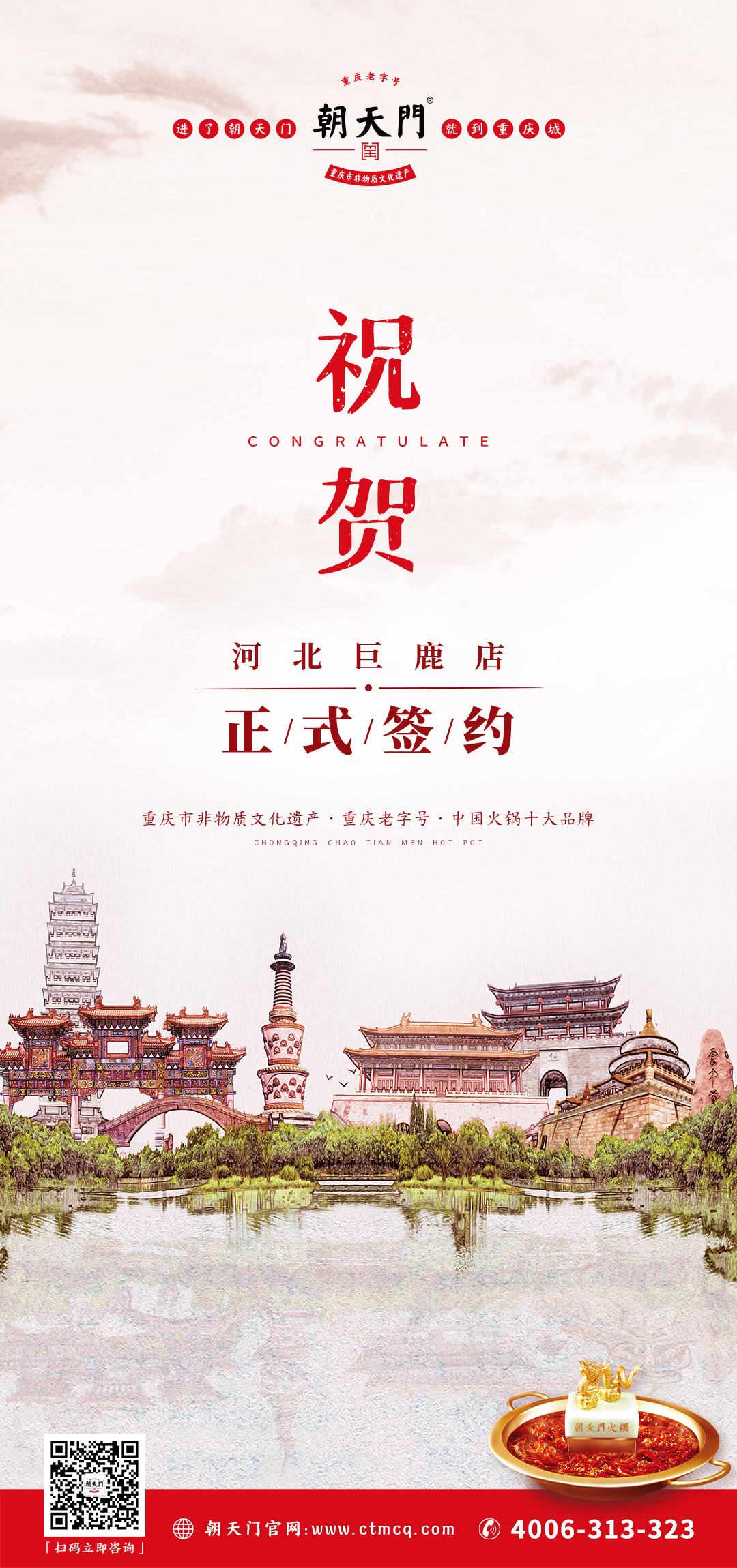 喜訊：河北巨鹿鄧總與朝天門火鍋達(dá)成合作協(xié)議！