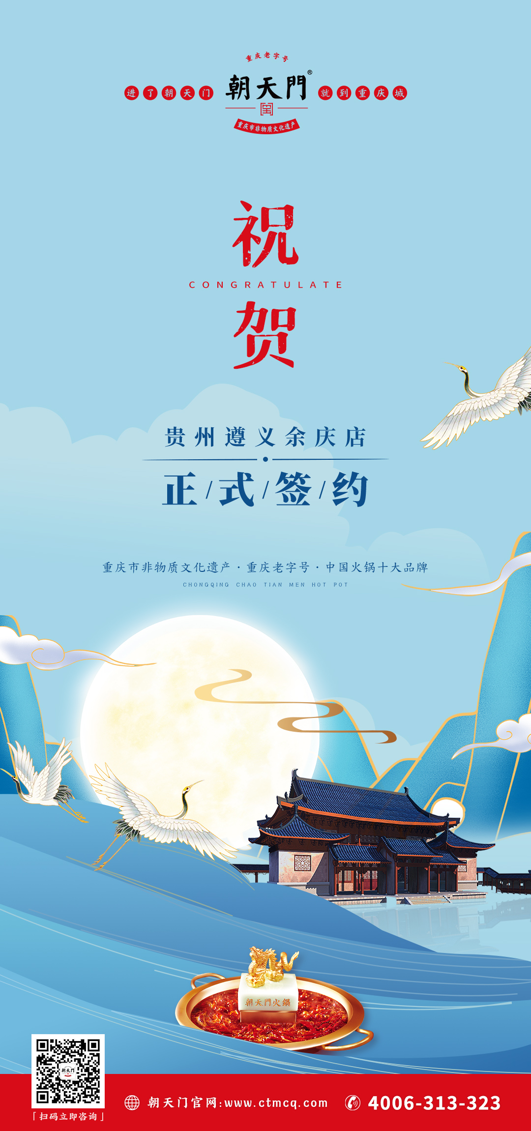 喜訊：貴州遵義余慶縣吳總與朝天門火鍋達(dá)成合作協(xié)議！