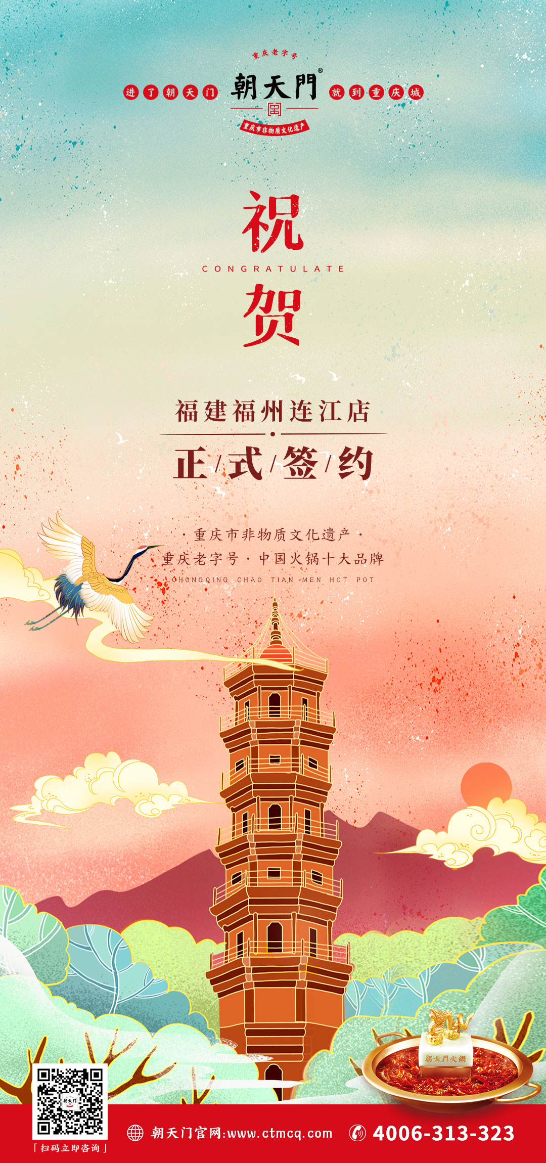 喜訊：福建連江縣繆總與朝天門火鍋達(dá)成合作協(xié)議！