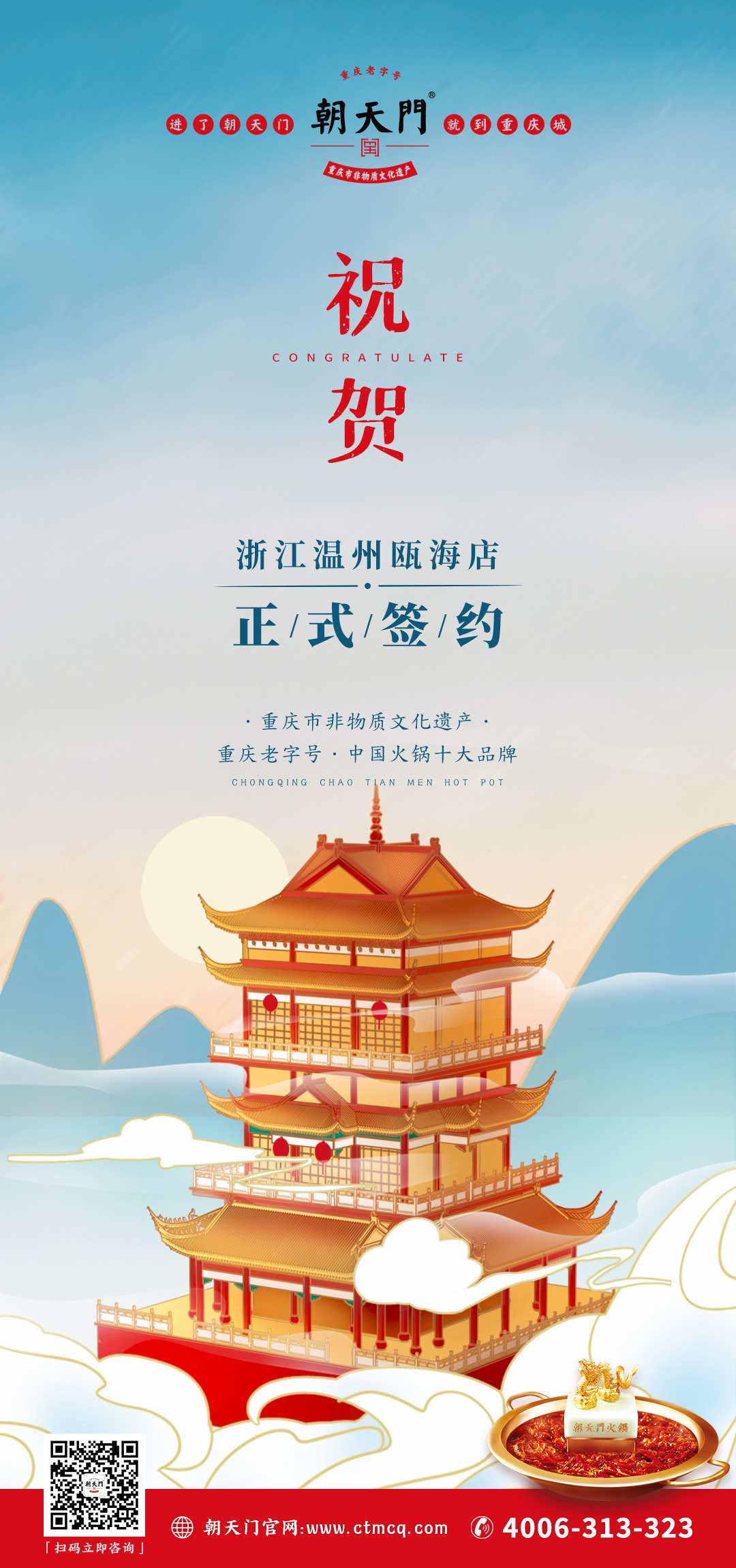 喜訊：溫州程總再度與朝天門(mén)火鍋合作開(kāi)四店！