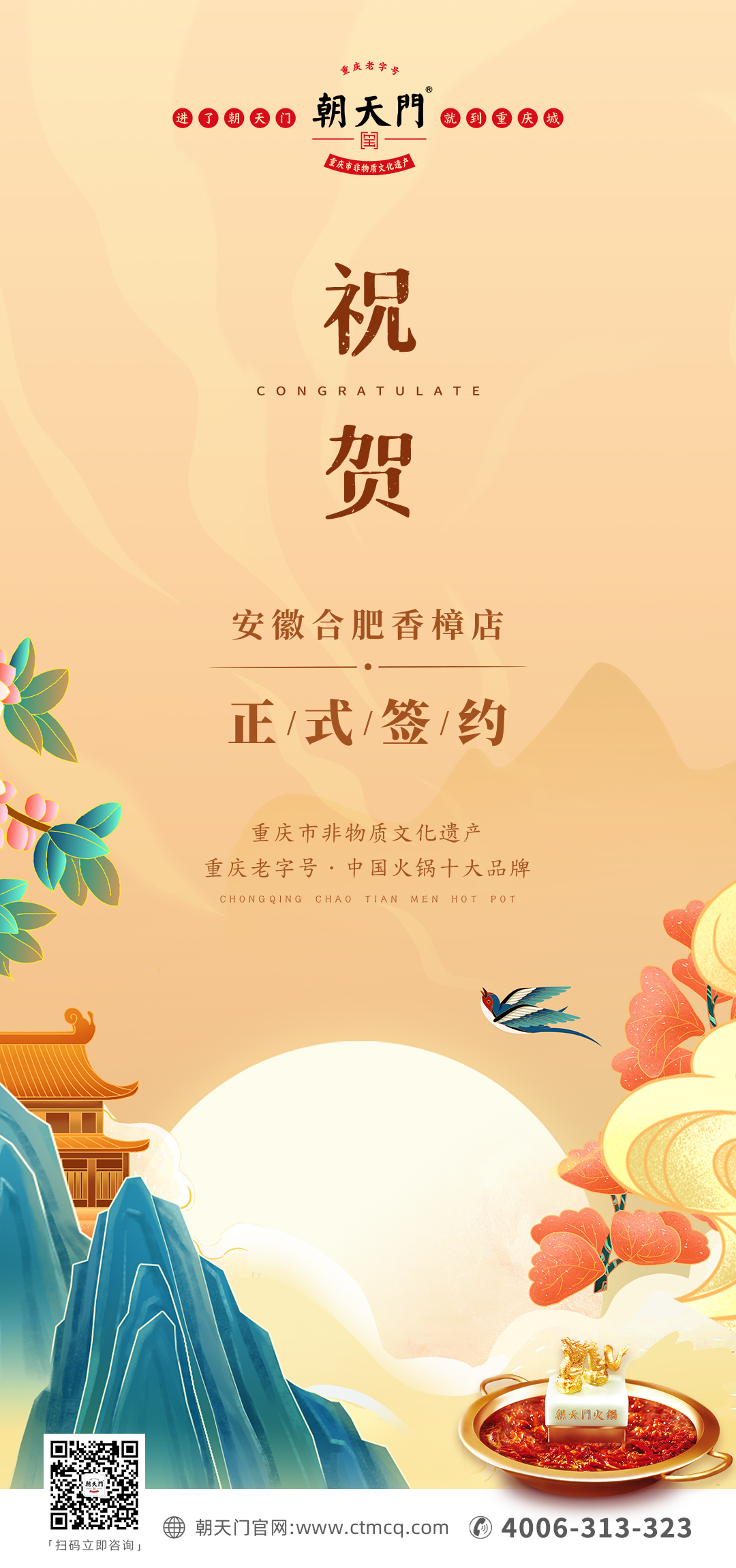 喜訊：安徽合肥陳總與朝天門火鍋達(dá)成合作協(xié)議！