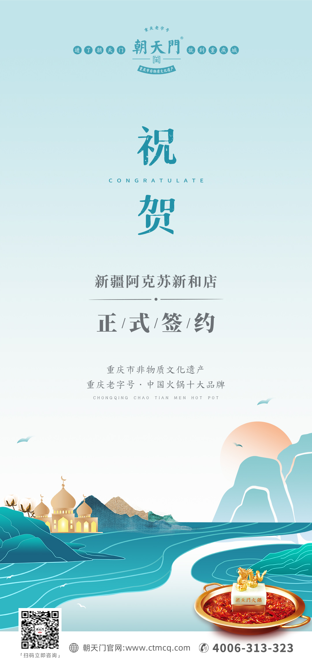 喜訊：新疆阿克蘇新和縣趙總與朝天門火鍋達(dá)成合作協(xié)議！