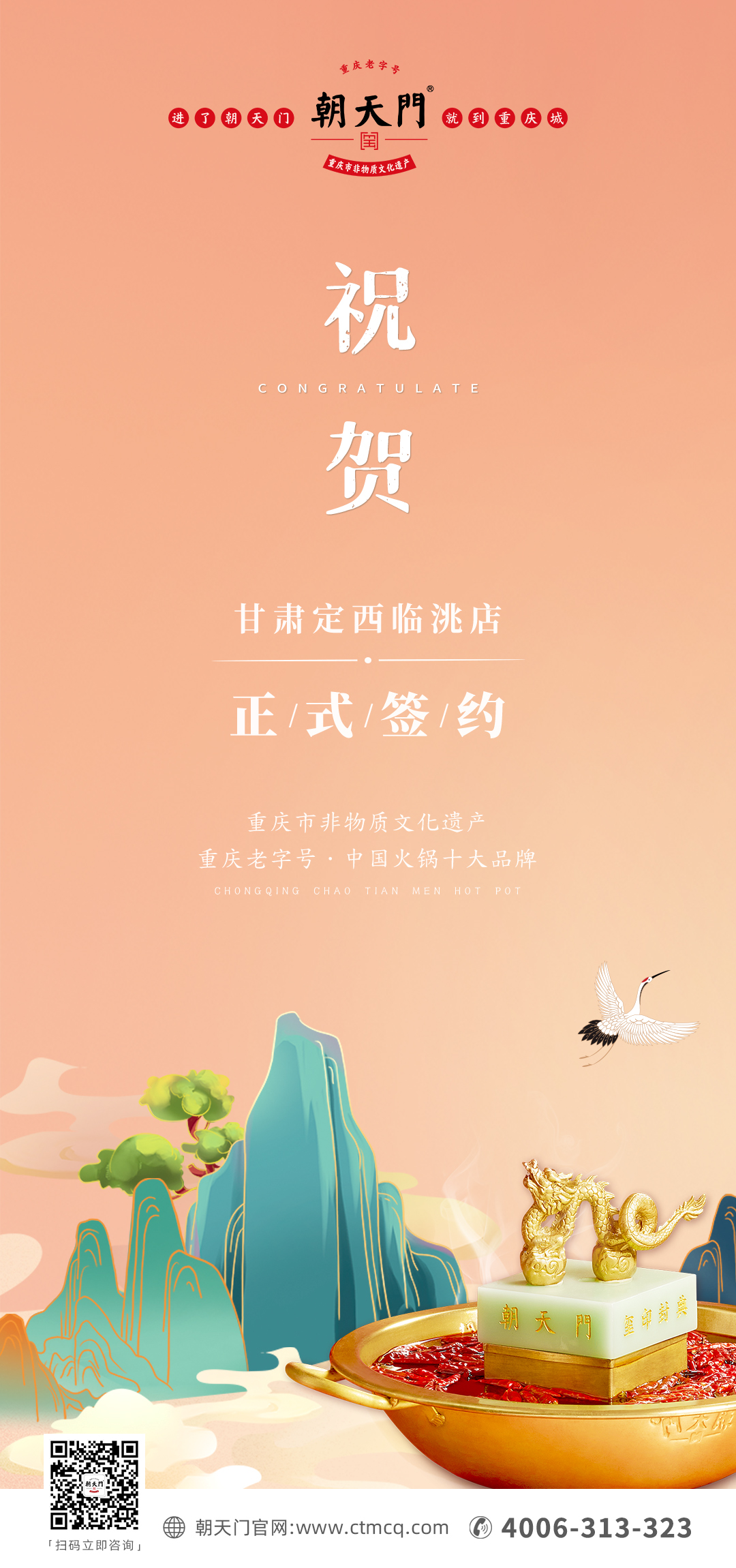 喜訊：甘肅臨洮縣宋總與朝天門火鍋達(dá)成合作協(xié)議！