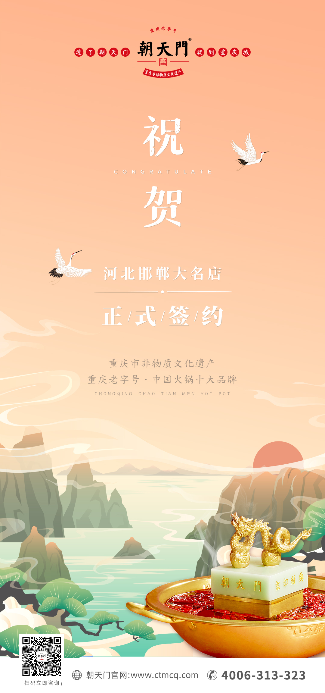 喜訊：河北大名縣萬(wàn)總與朝天門火鍋達(dá)成合作協(xié)議！