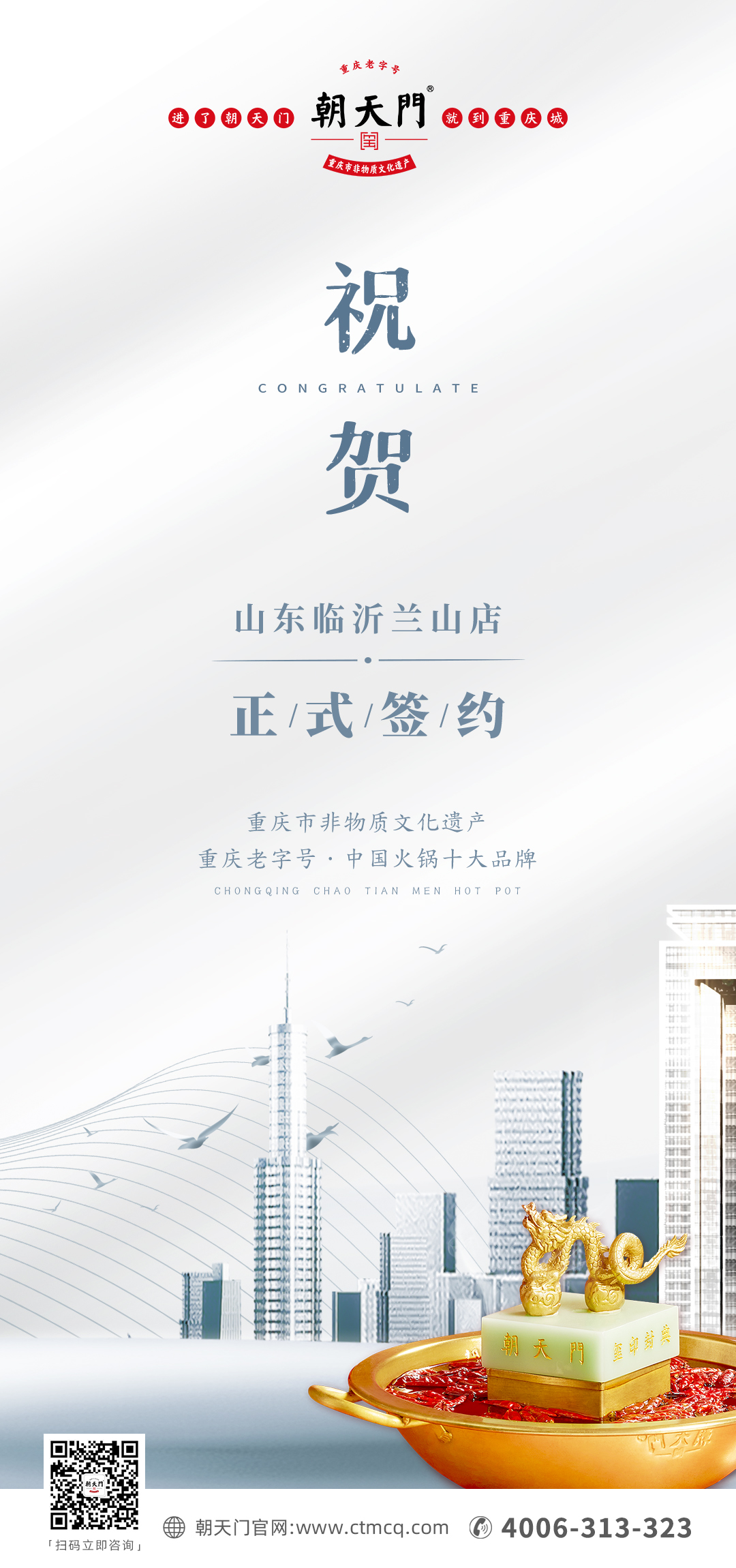 喜訊：山東蘭山區(qū)姚總與朝天門火鍋達成合作協(xié)議！