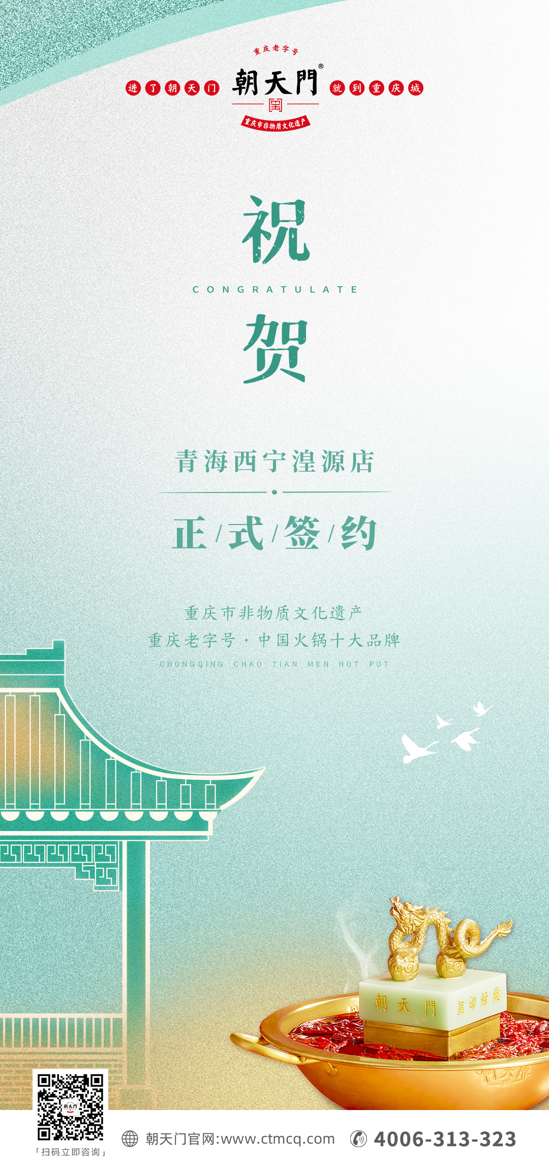 喜訊：青海湟源縣李總與朝天門火鍋達(dá)成合作協(xié)議！