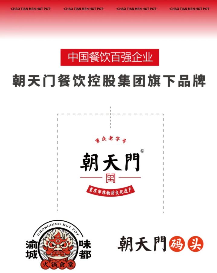 恭喜朝天門(mén)餐飲控股集團(tuán)榮獲中國(guó)餐飲百?gòu)?qiáng)企業(yè)第八名！