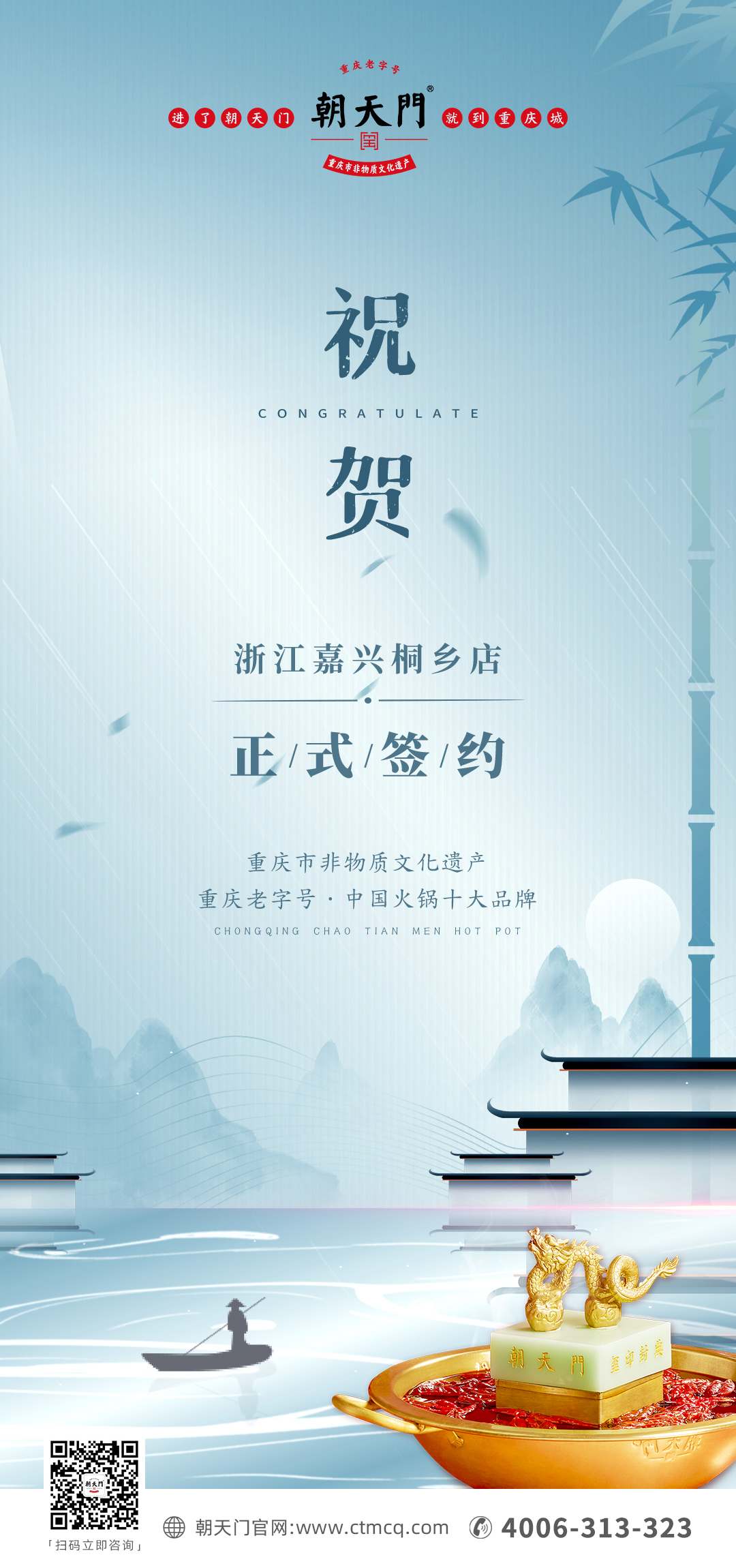 喜訊：浙江嘉興桐鄉(xiāng)鄒總與朝天門火鍋達成合作！