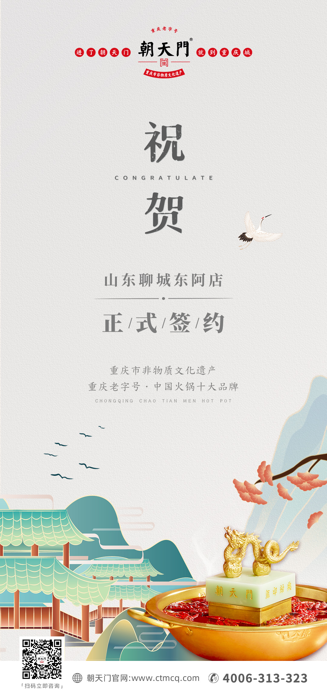 喜訊：山東聊城東阿縣李總與朝天門(mén)火鍋達(dá)成合作！