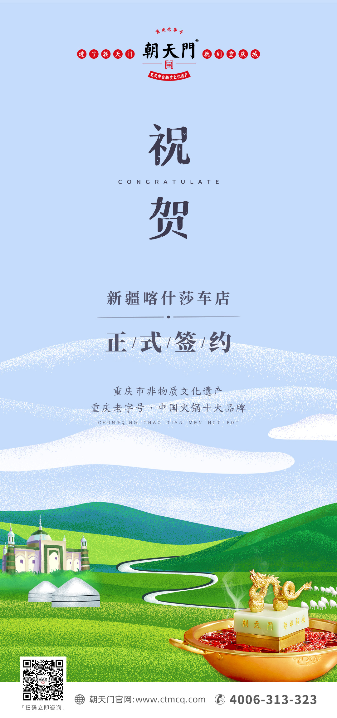 喜訊：新疆喀什莎車(chē)?yán)羁偱c朝天門(mén)火鍋達(dá)成合作！