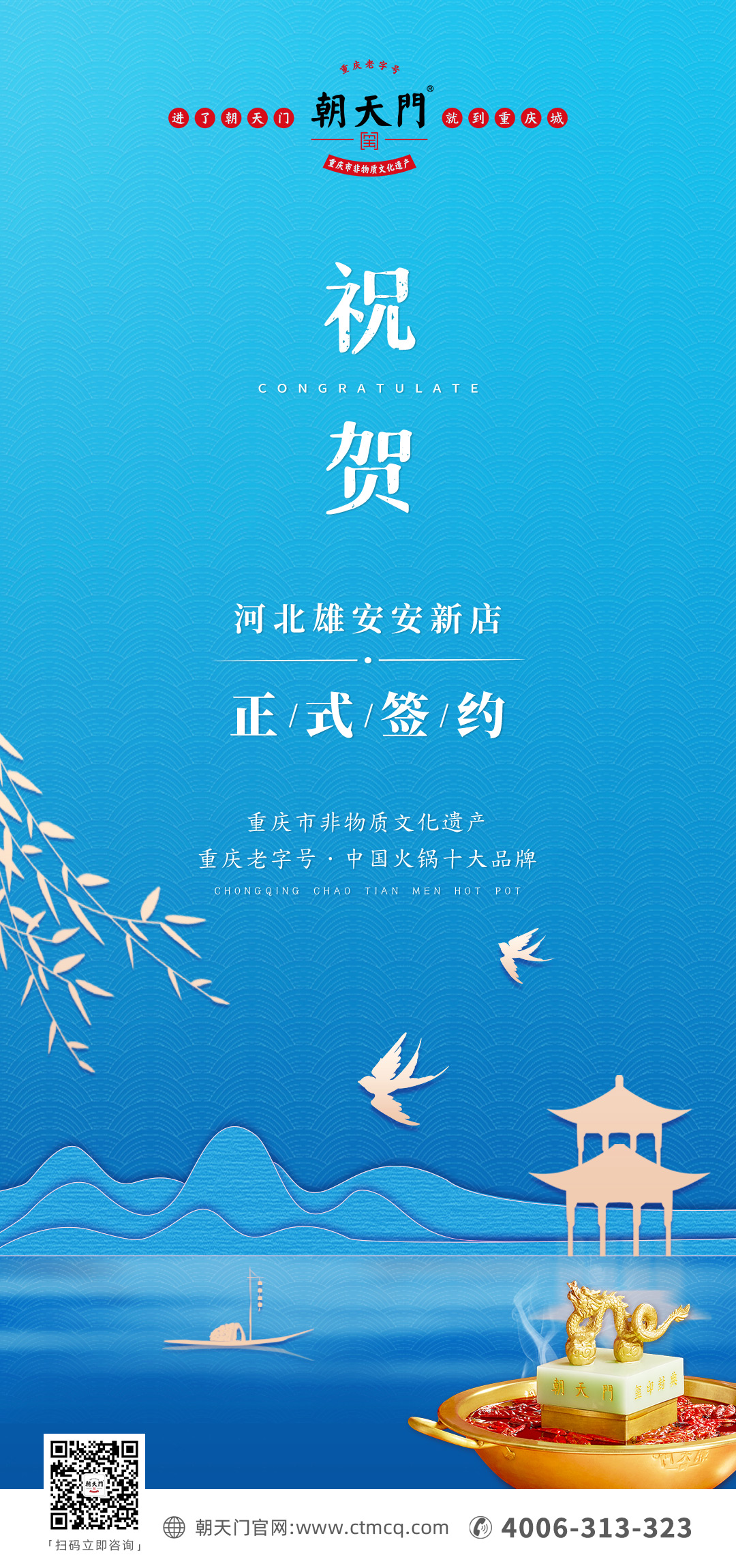 喜訊：河北雄安安新縣王總與朝天門(mén)火鍋達(dá)成合作！