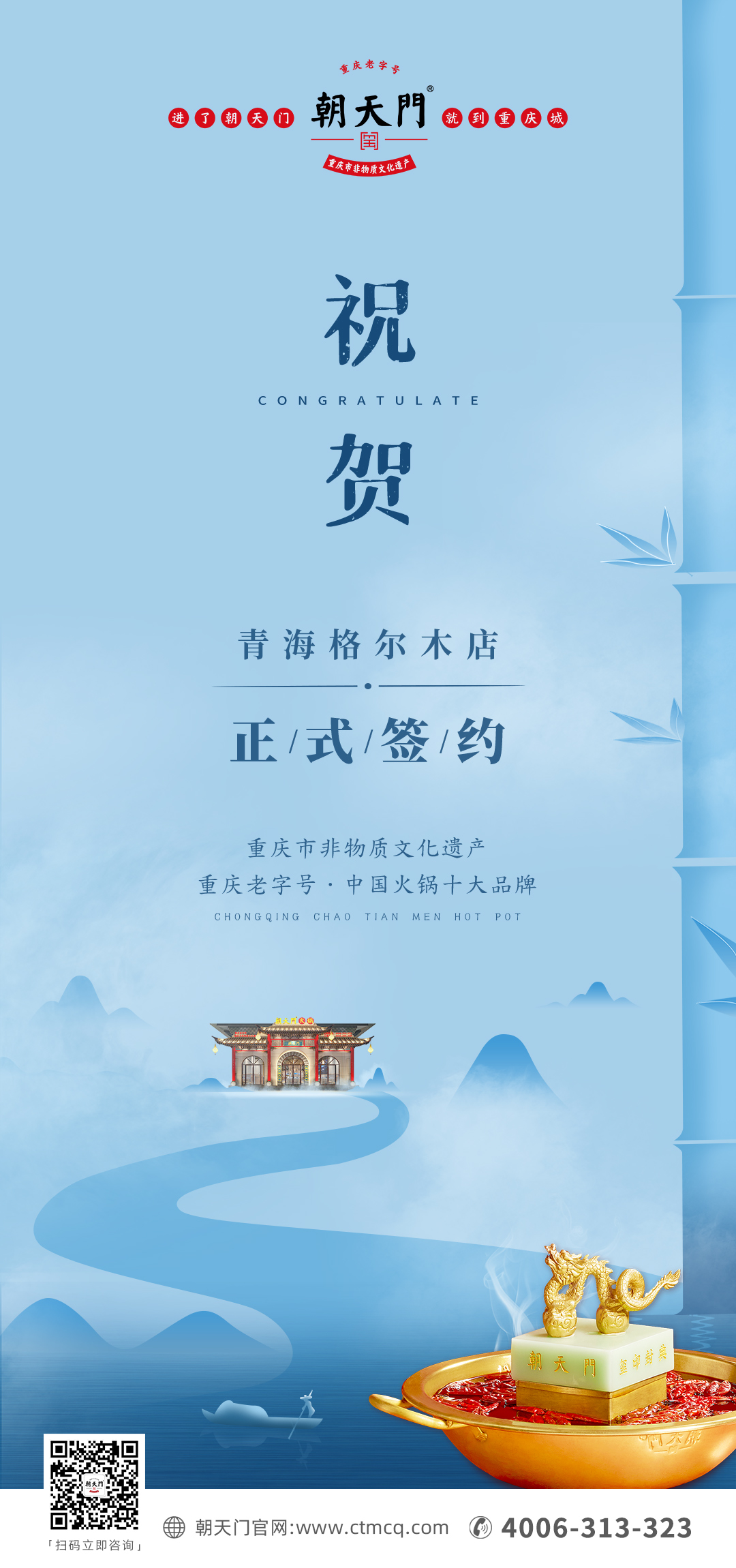 喜訊：青海格爾木王總與朝天門(mén)火鍋達(dá)成合作協(xié)議！