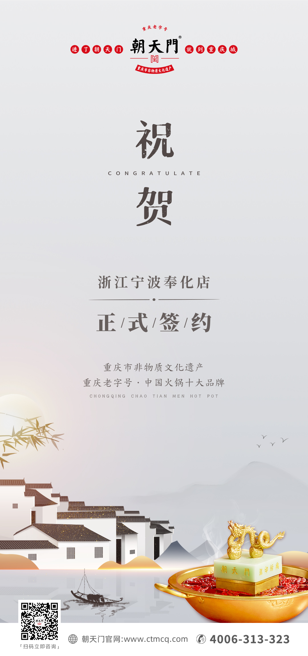 喜簽二店！浙江寧波陳總再度與朝天門火鍋達(dá)成合作！