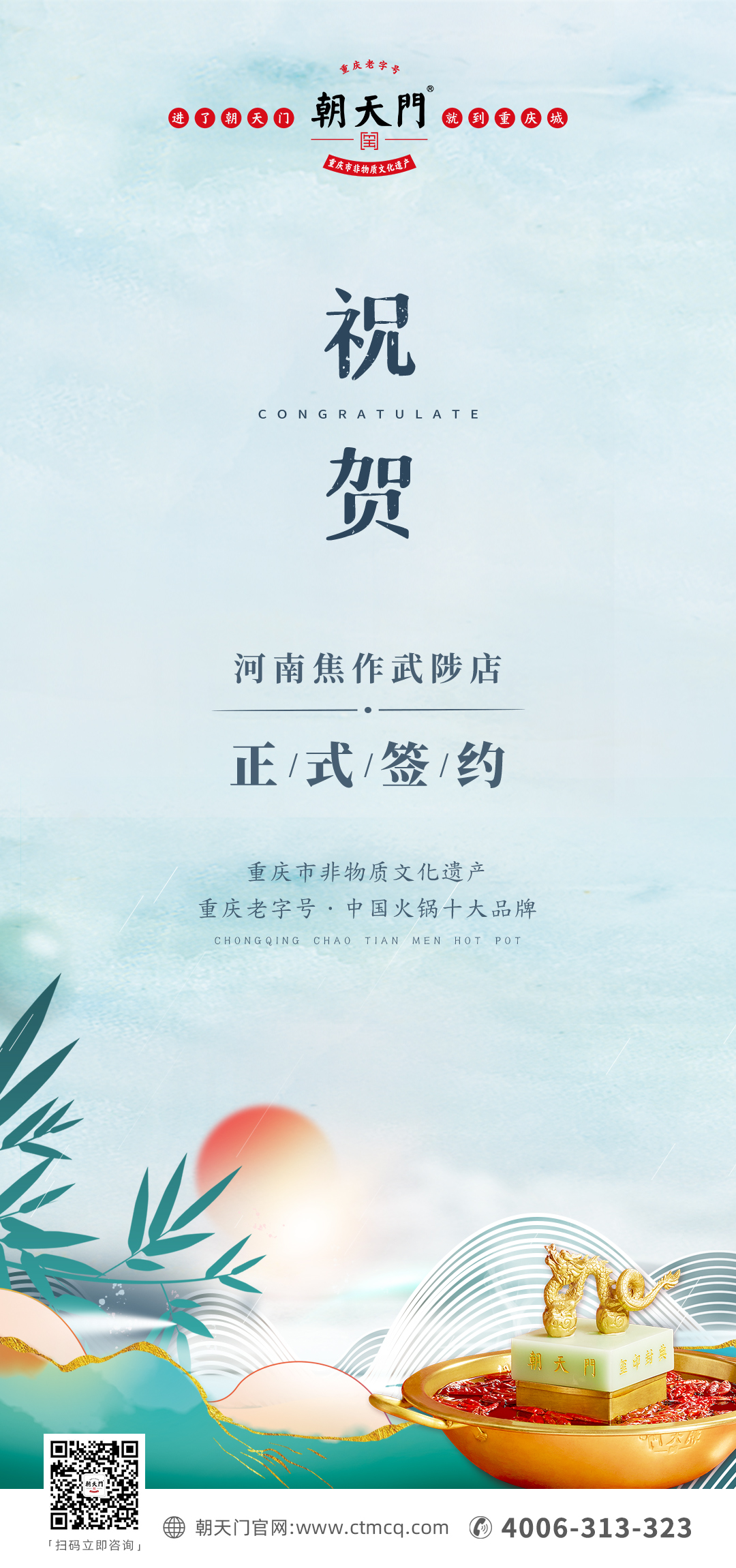 喜訊：河南武陟縣王總與朝天門火鍋達成合作！