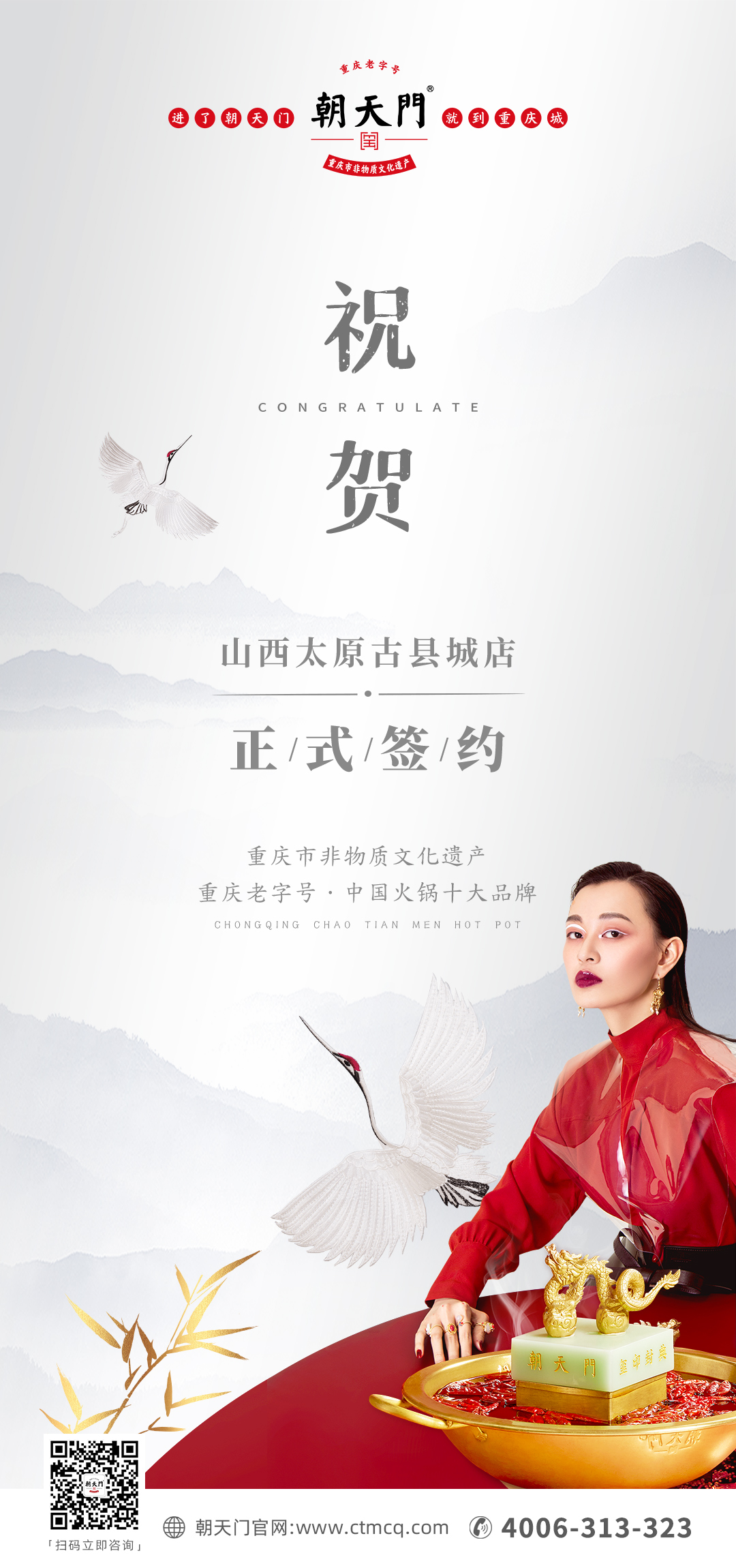 喜訊：山西太原劉總與朝天門火鍋達(dá)成合作協(xié)議！