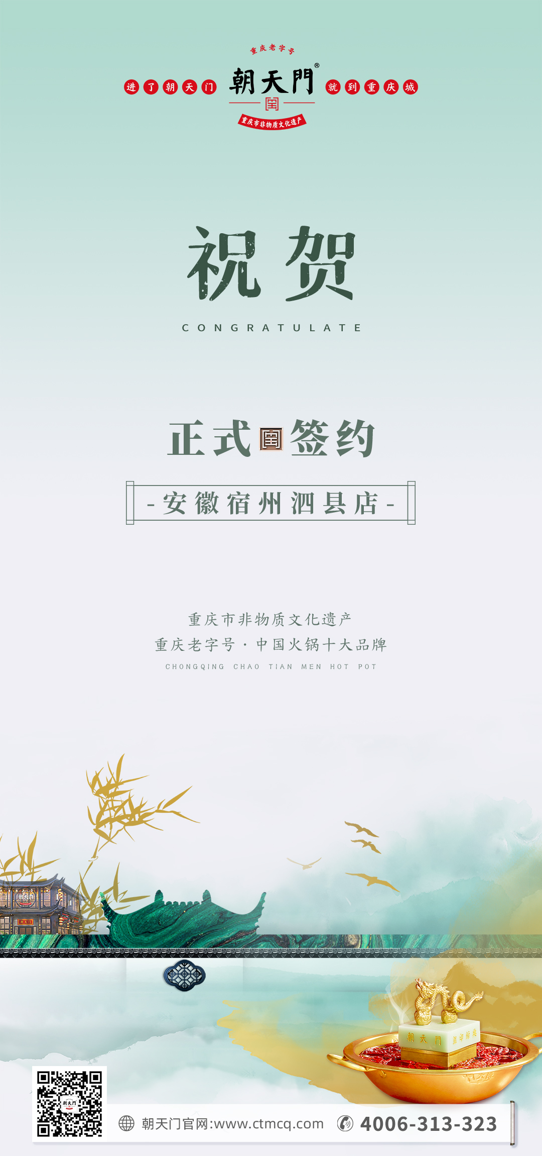 喜訊：安徽泗縣單總與朝天門火鍋達(dá)成合作協(xié)議！