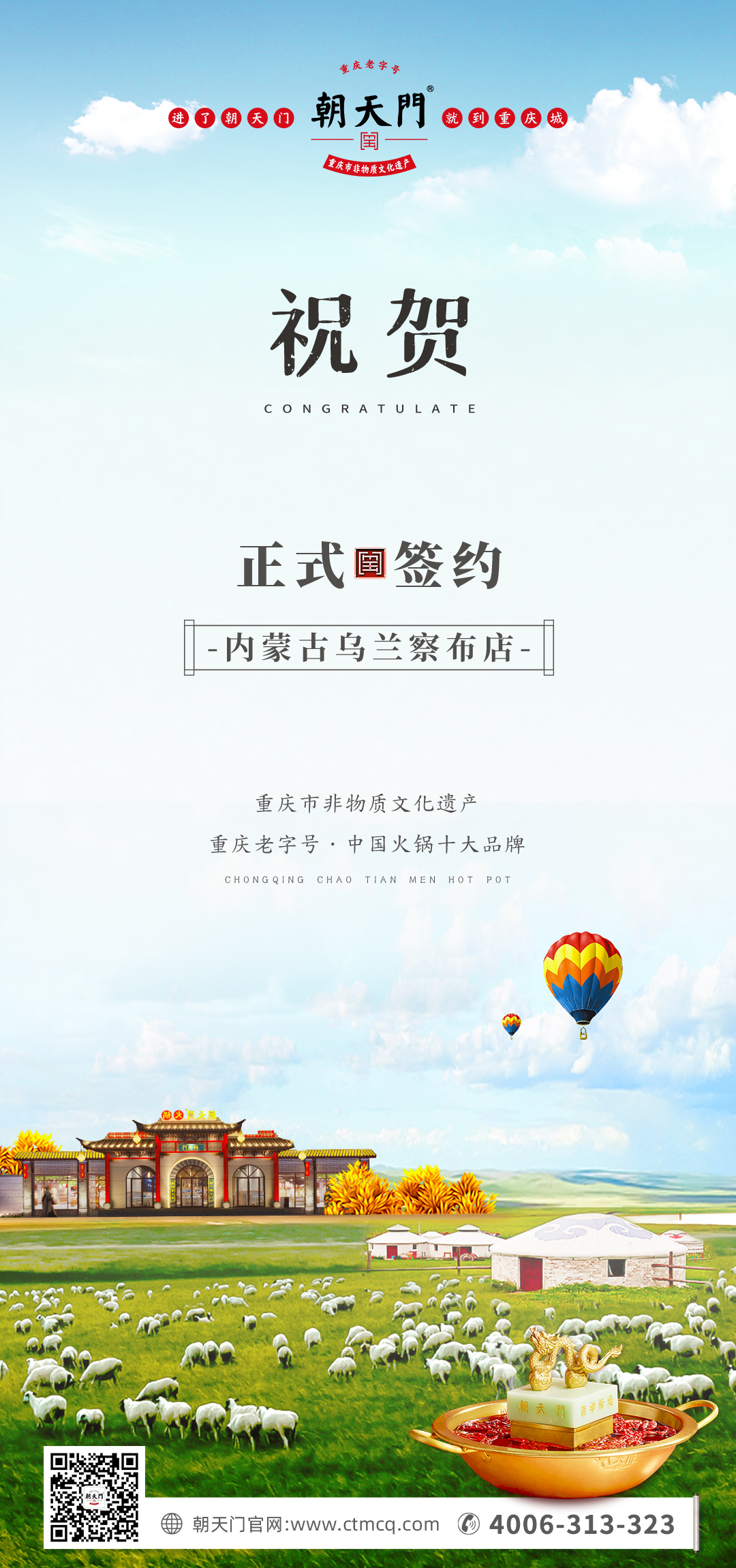 喜訊：內(nèi)蒙古烏蘭察布侯總與朝天門火鍋達(dá)成合作！