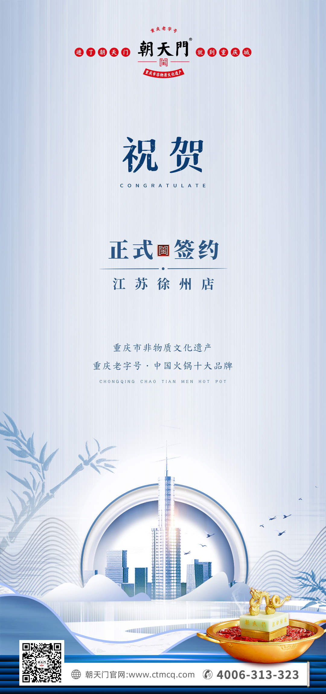 喜訊：江蘇徐州錢(qián)總與朝天門(mén)火鍋達(dá)成合作！