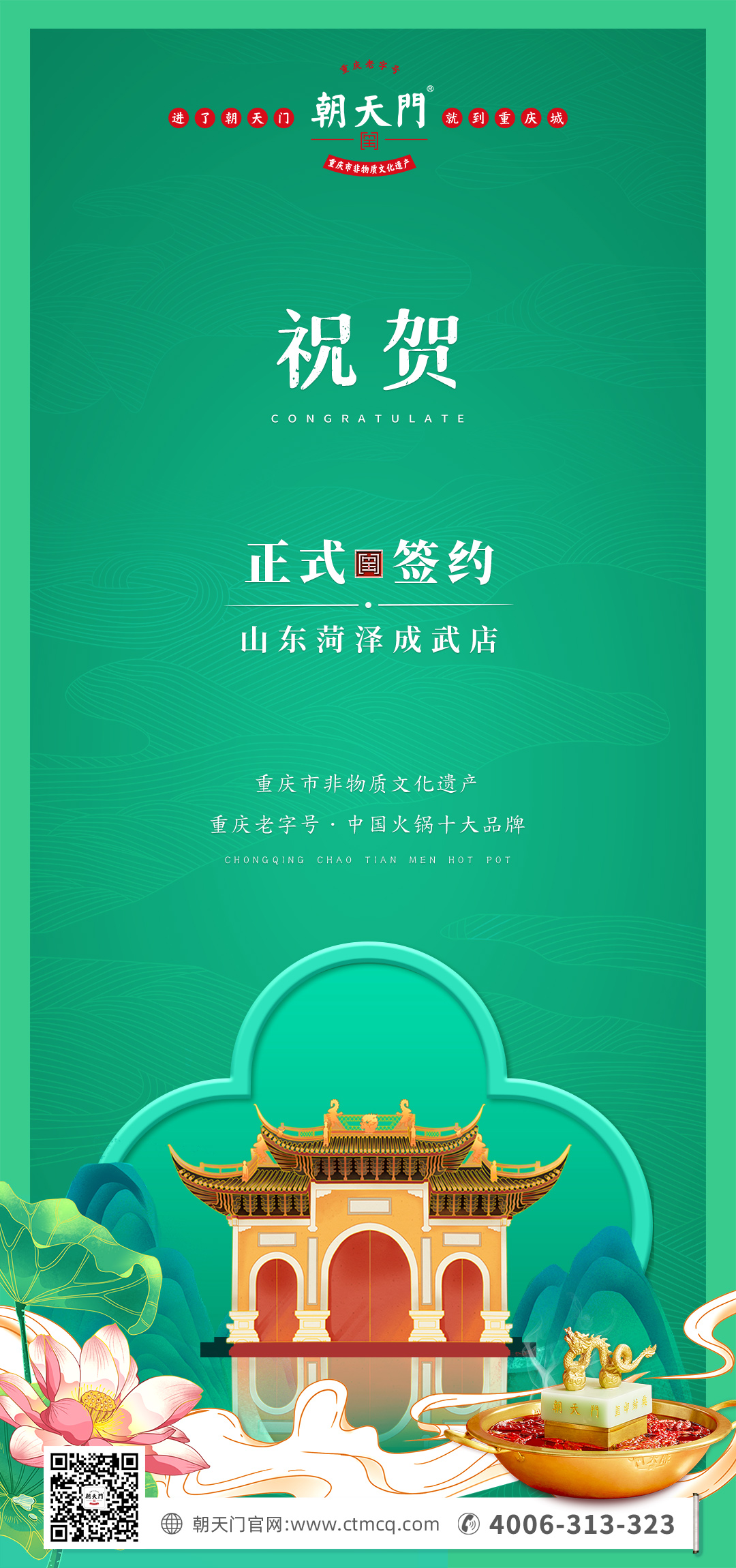 喜訊：山東菏澤周總與朝天門火鍋達(dá)成合作協(xié)議！