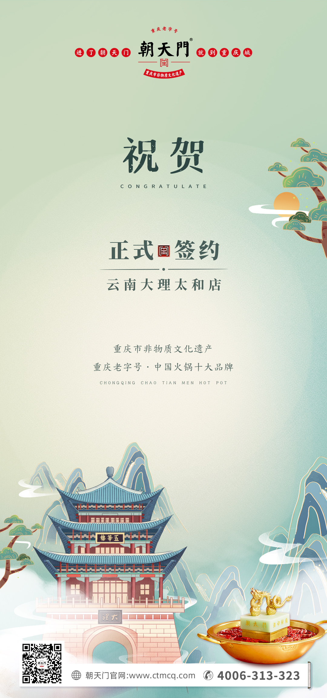 熱烈祝賀：云南馬總第五家朝天門火鍋落址于大理！