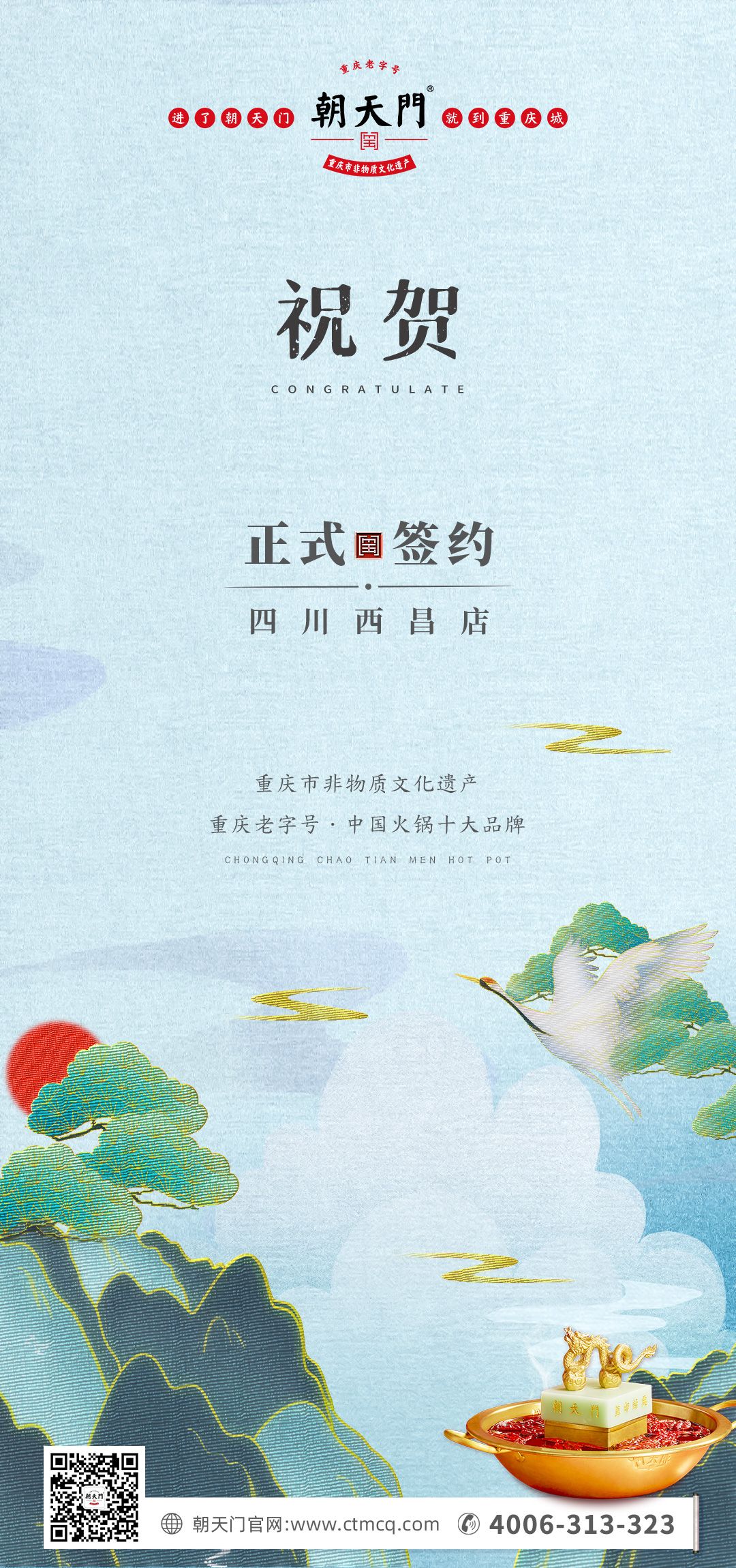 喜訊：四川西昌袁總與朝天門火鍋達(dá)成合作協(xié)議！